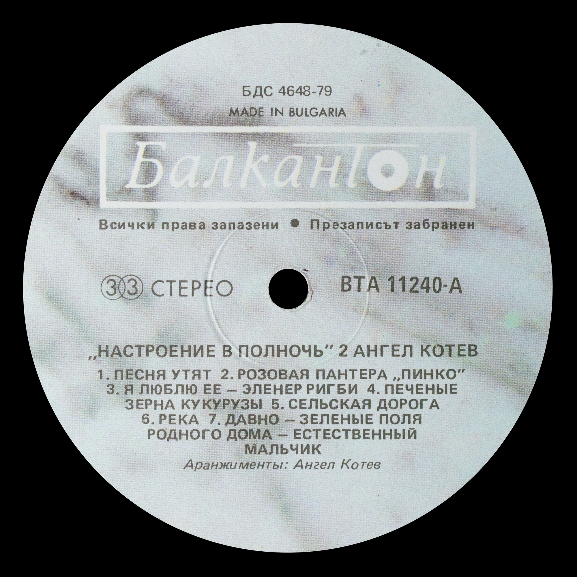Ангел КОТЕВ. «Настроение в полунощ 2»