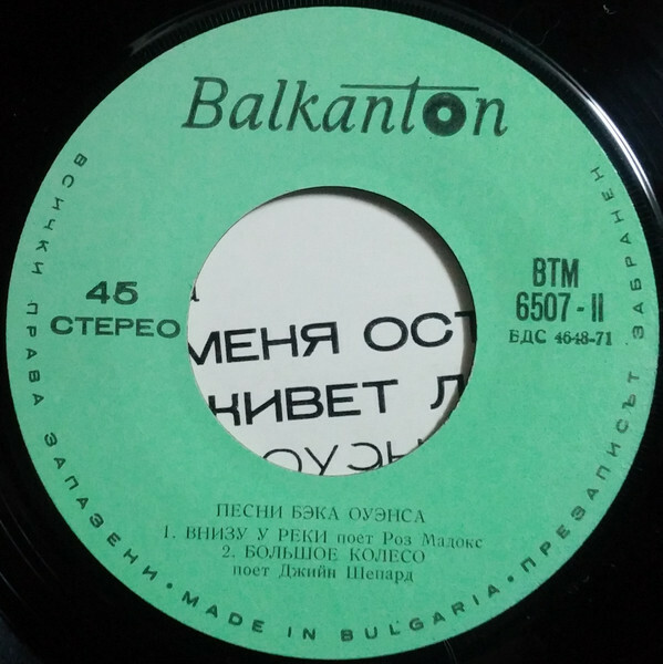 Песни от Бък Оуенс