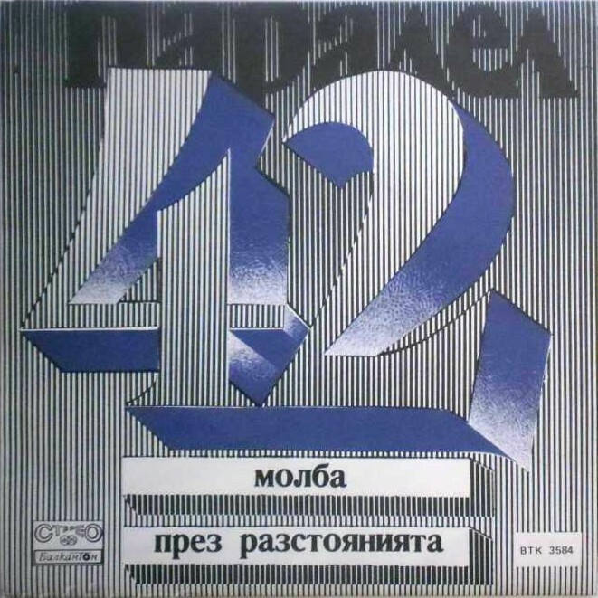 ВИГ "Паралел 42"