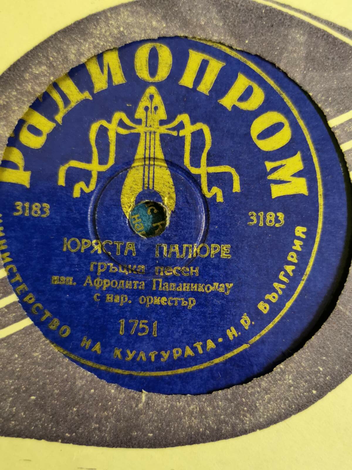 Рибарска песен / Юряста палюре