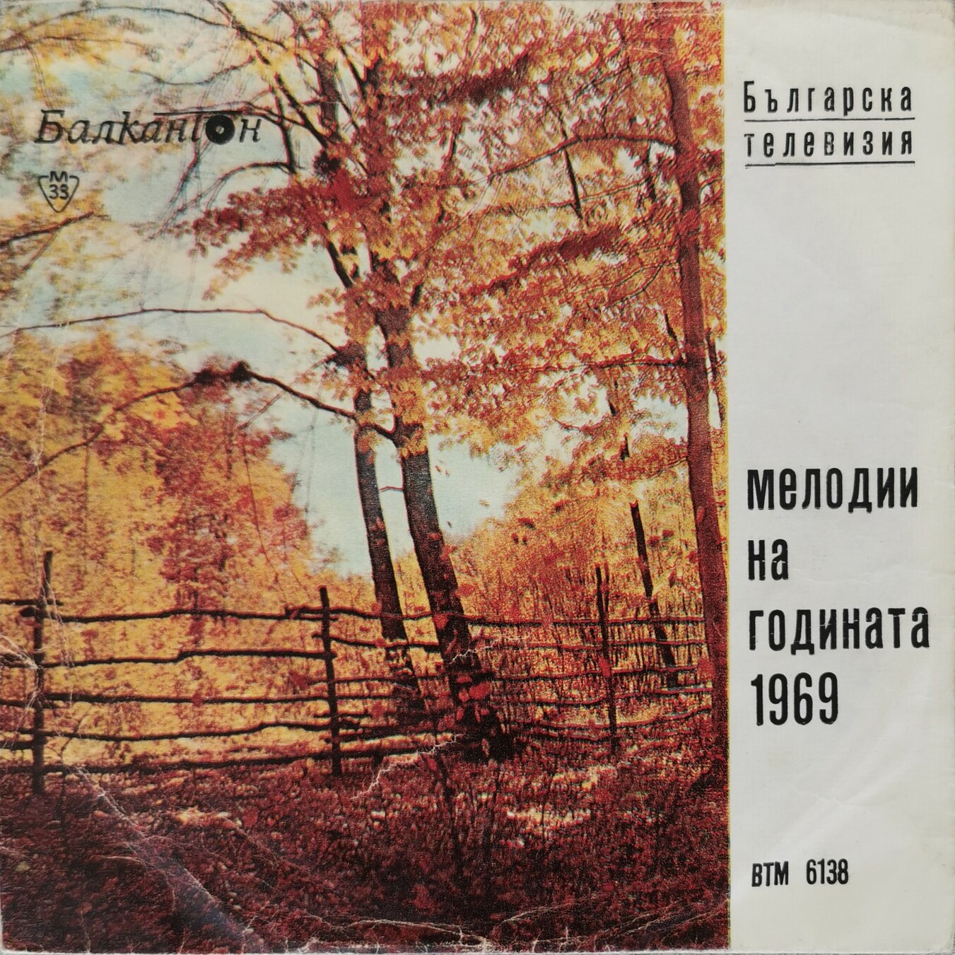 Българска телевизия - мелодии на годината 1969