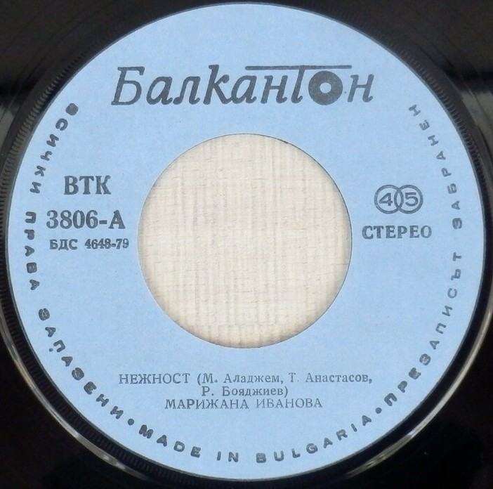 Марижана ИВАНОВА