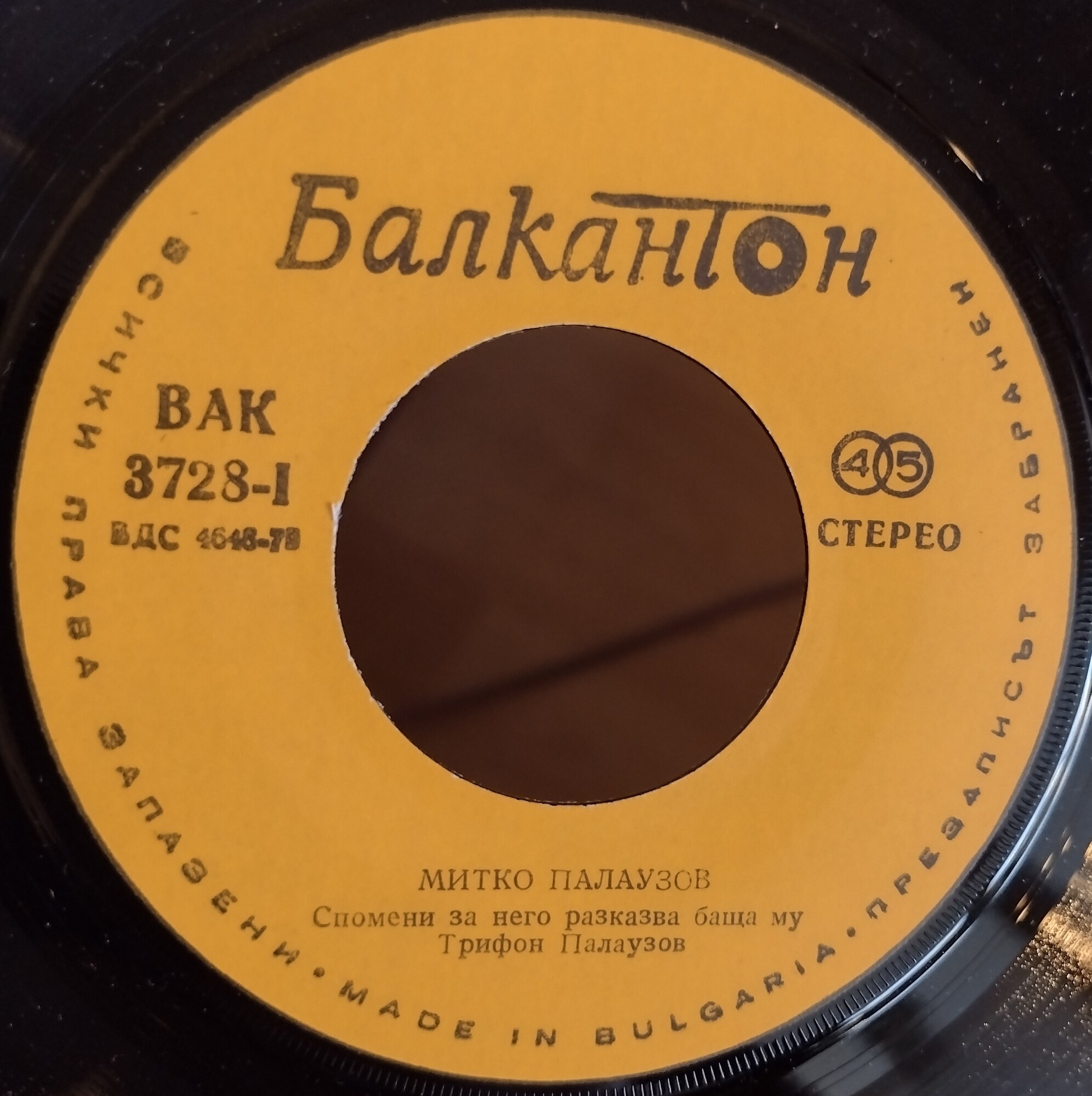 Митко Палаузов