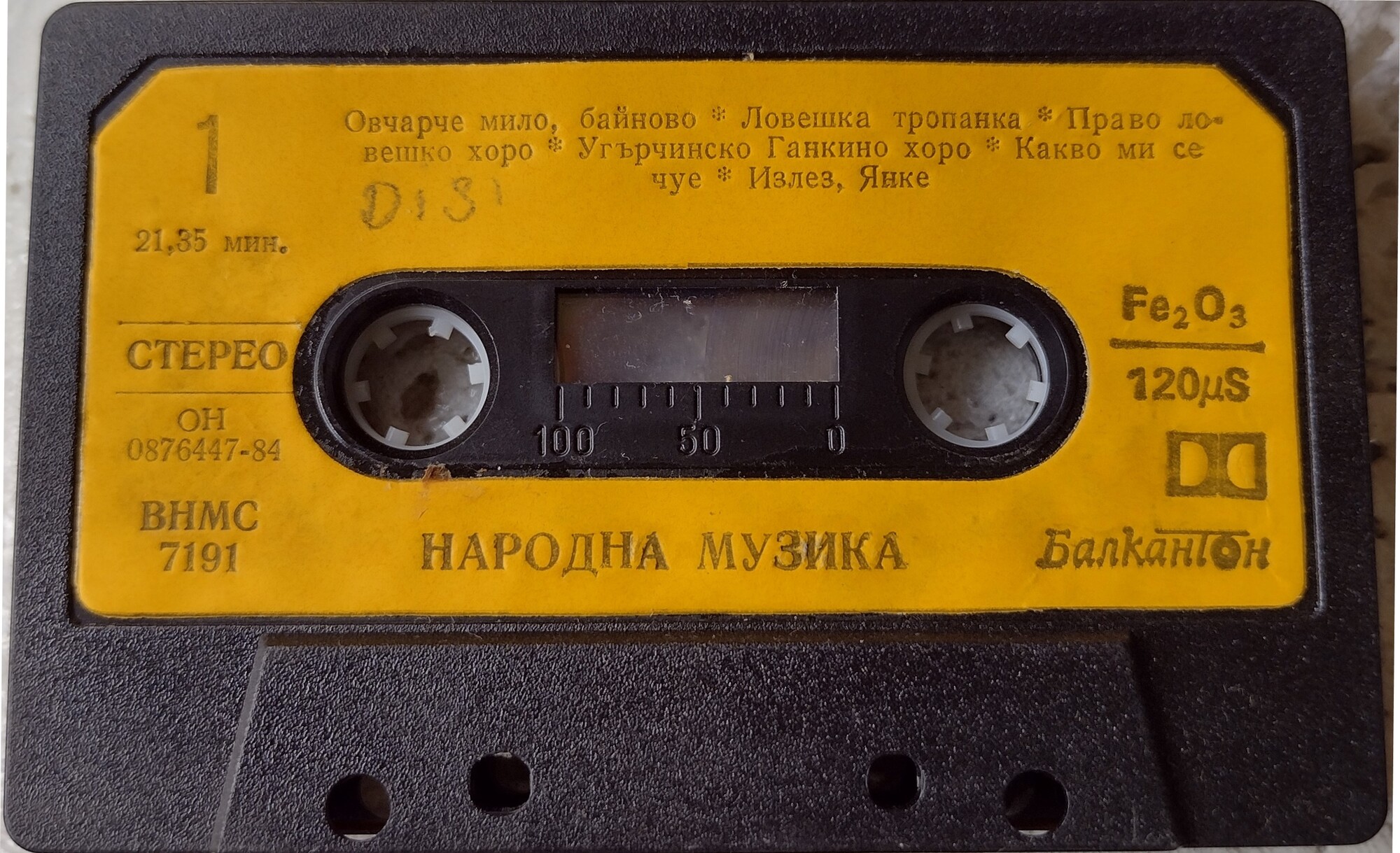 Народна музика