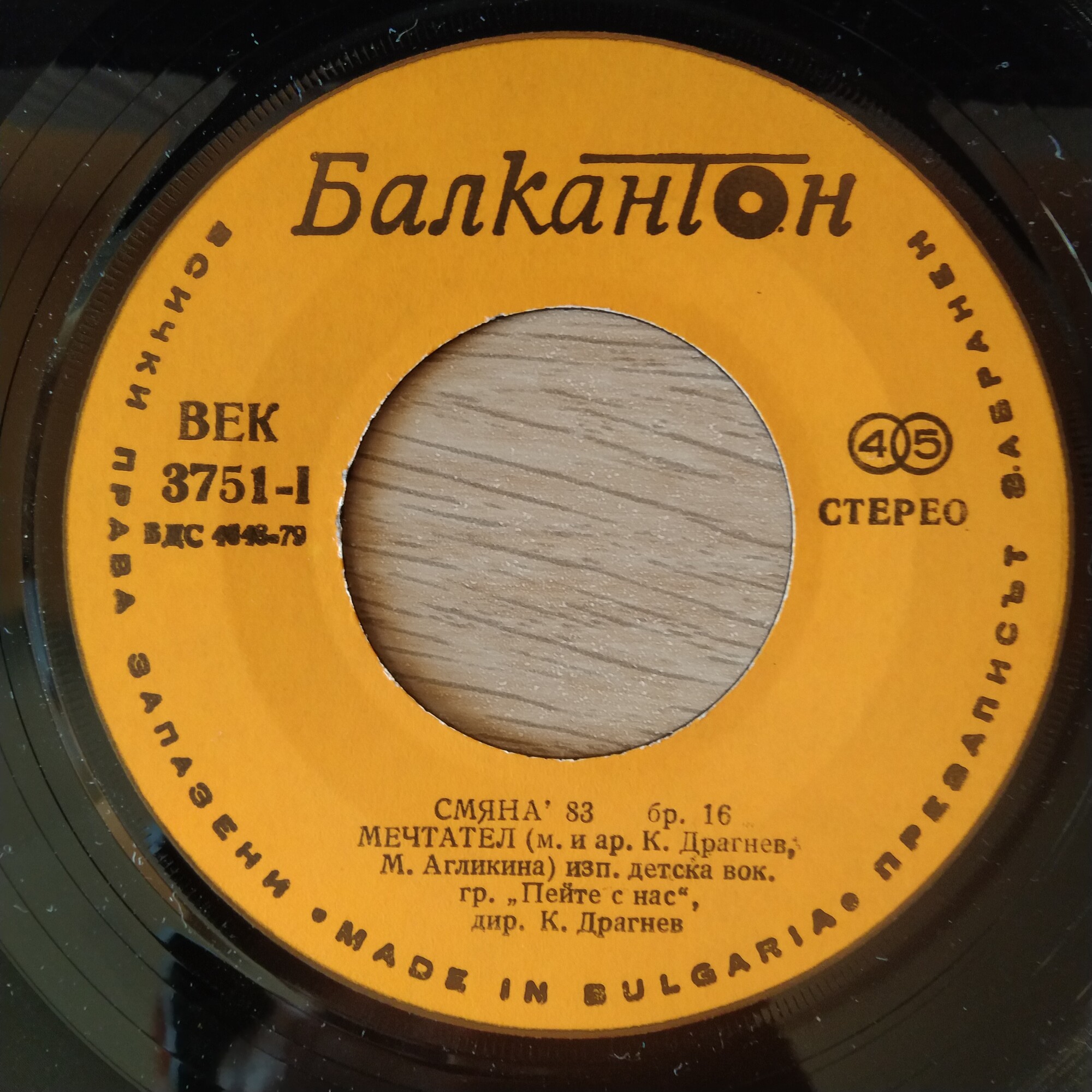 Смяна '83 бр. 16