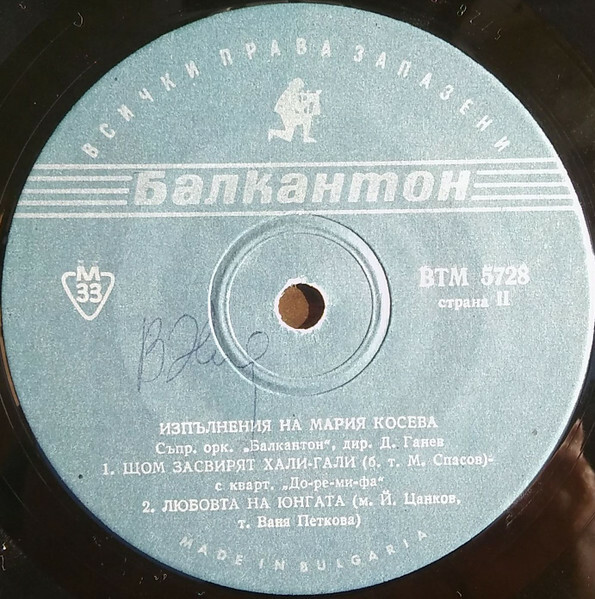 Изпълнения на Мария КОСЕВА