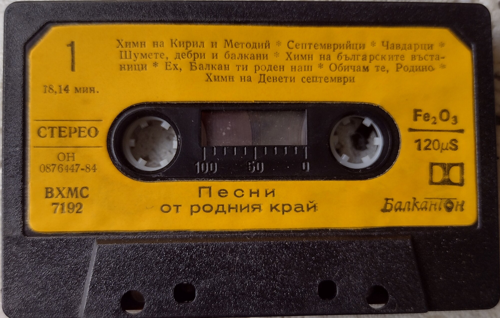 Песни от Родния край