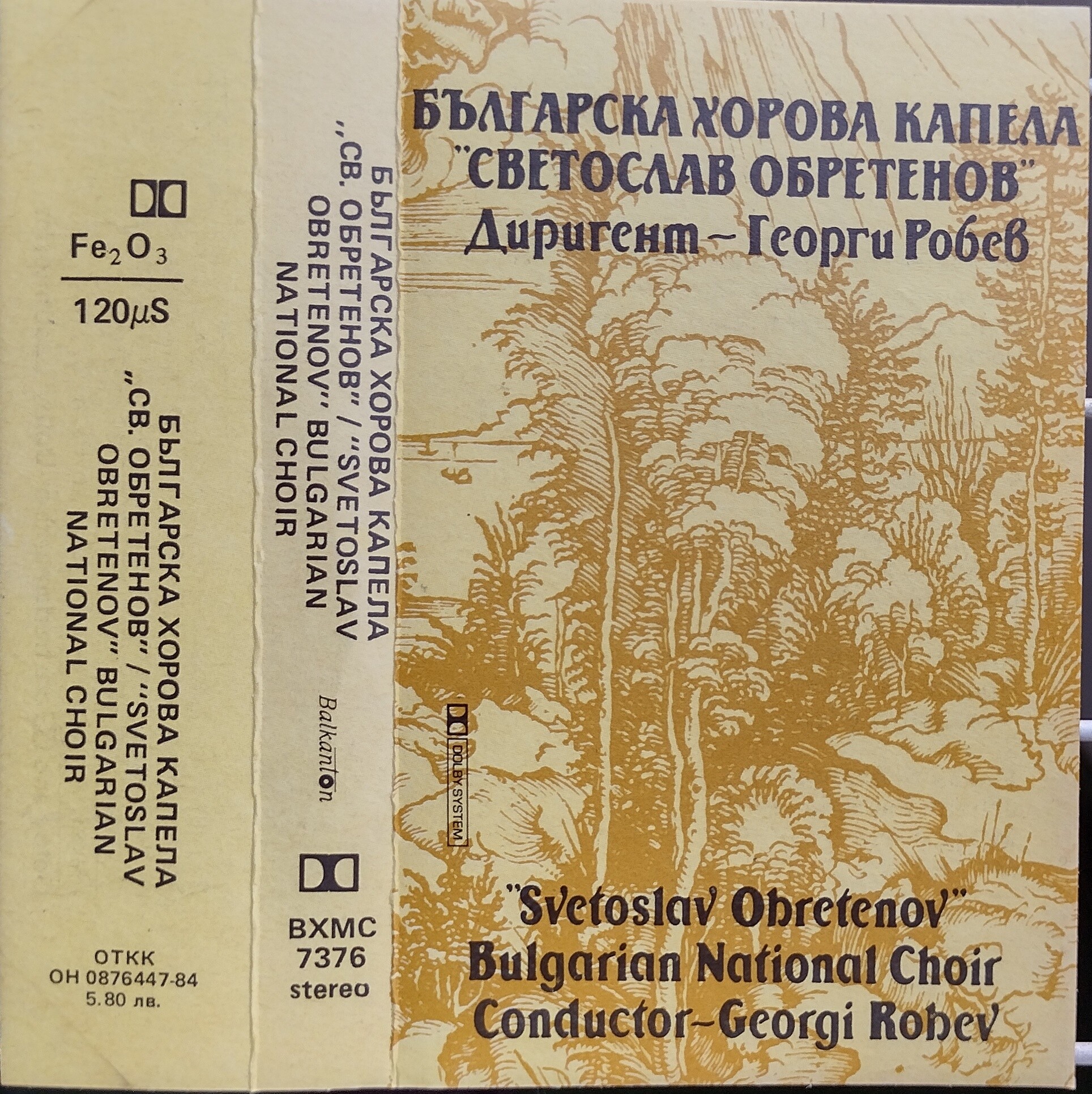 БХК “Светослав Обретенов”