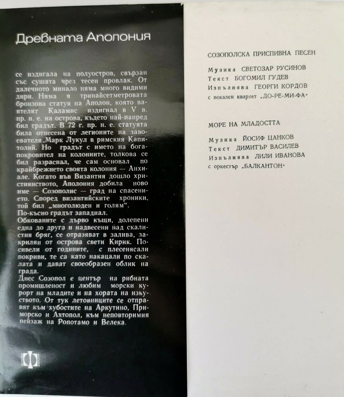 Созопол
