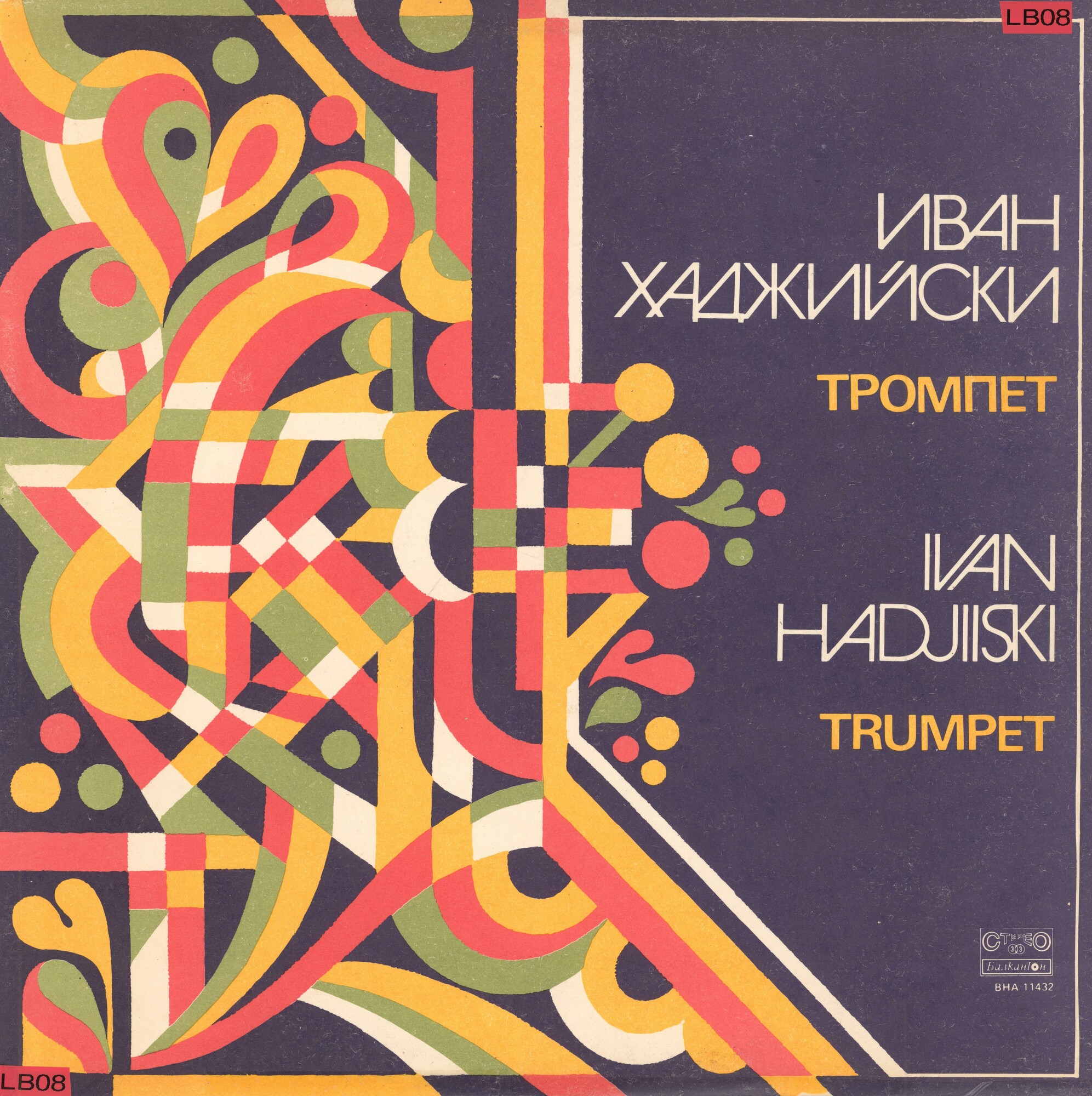 Иван Хаджийски - тромпет