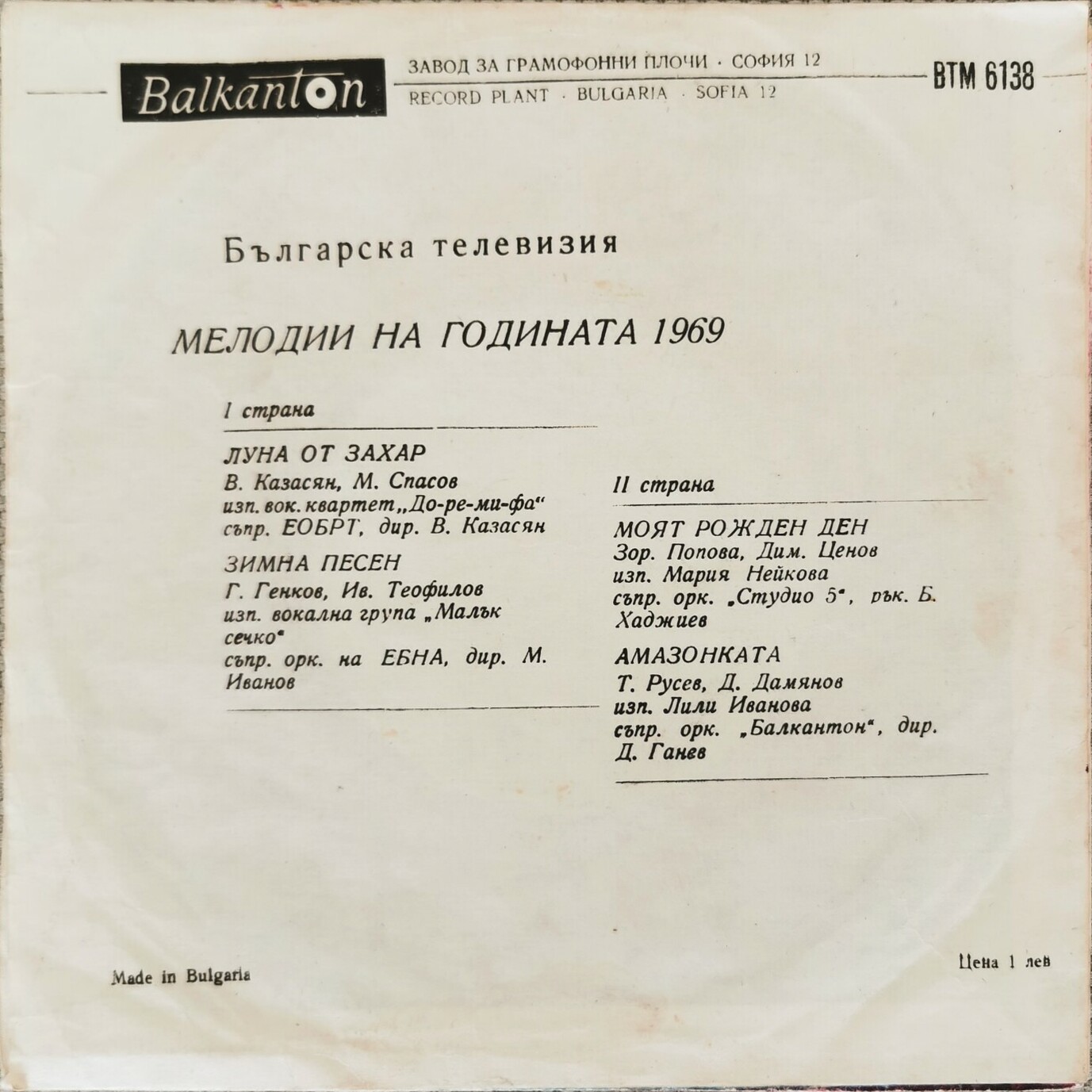 Българска телевизия - мелодии на годината 1969