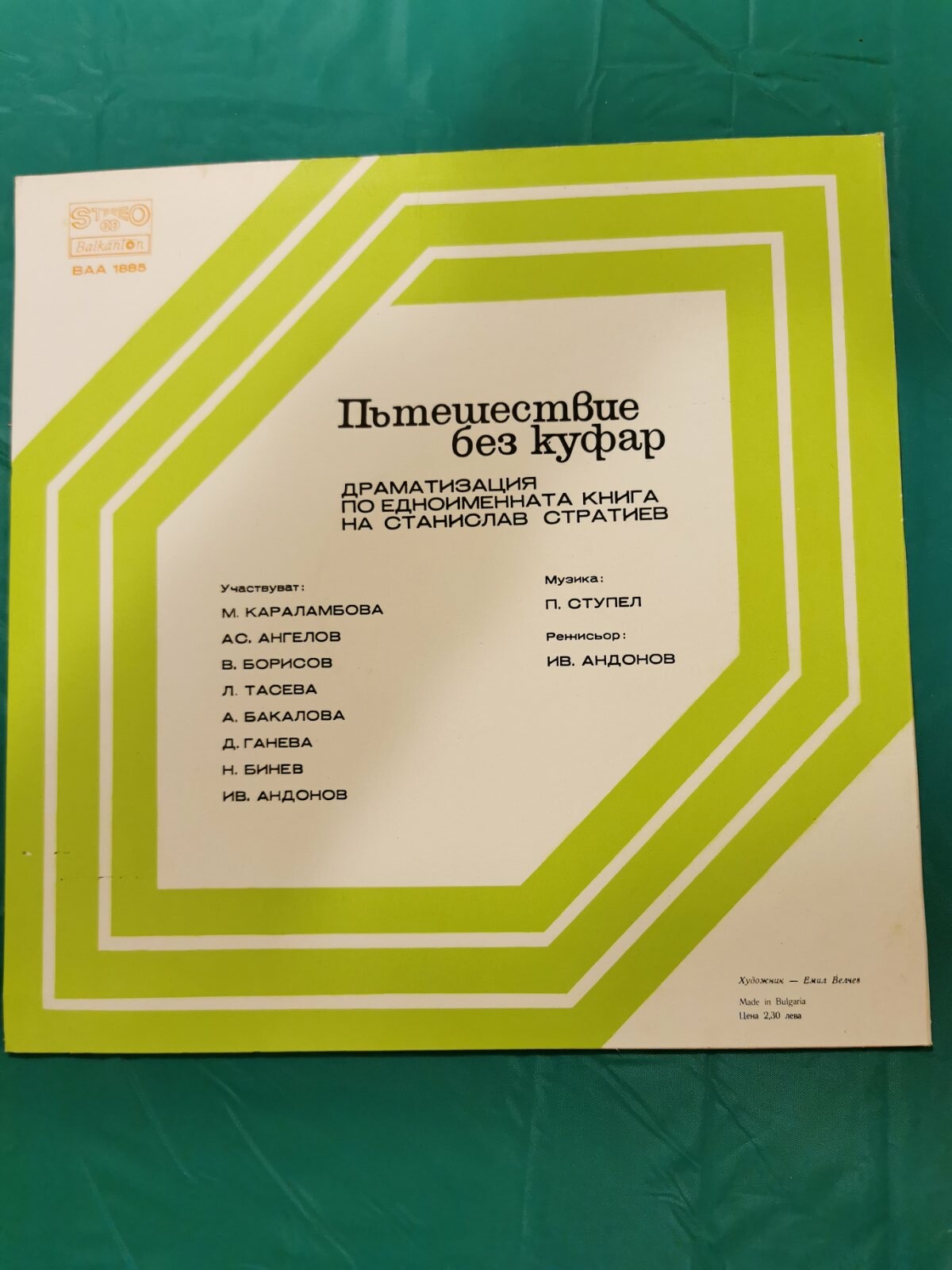 Станислав Стратиев. «Пътешествие без куфар», драматизация по едноименната книга