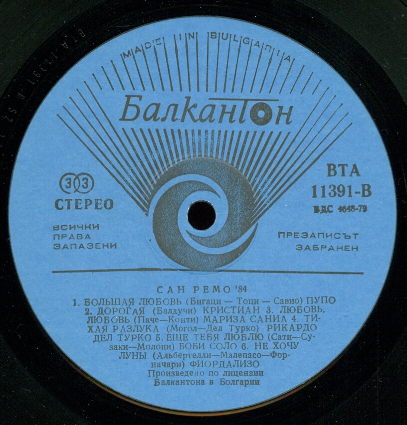 Сан Ремо '84