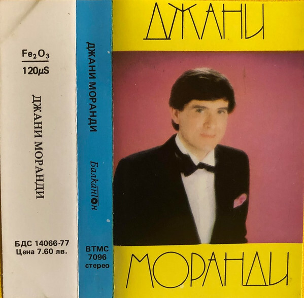 Джани Моранди