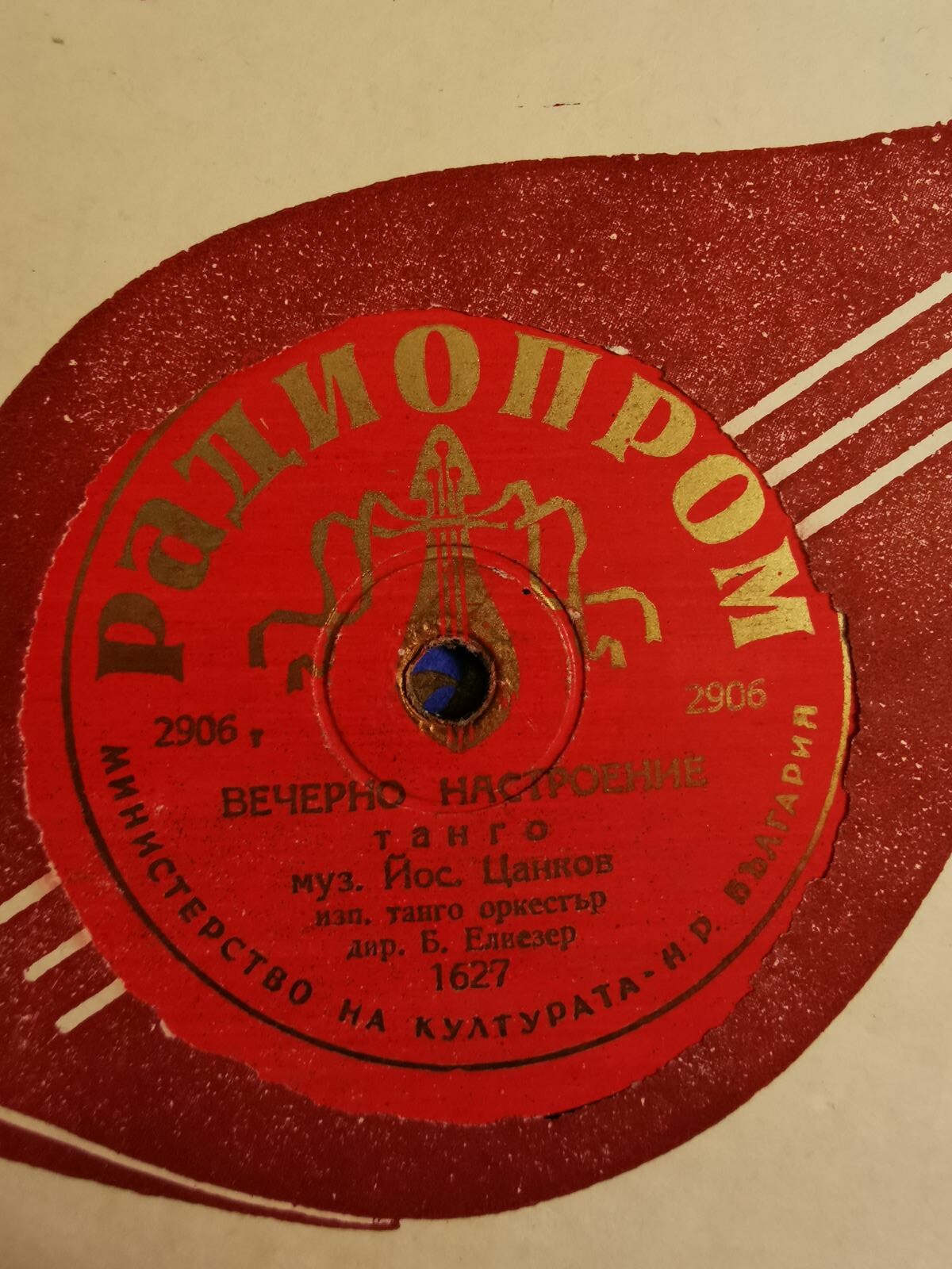 Вечерно настроение / Весела румба