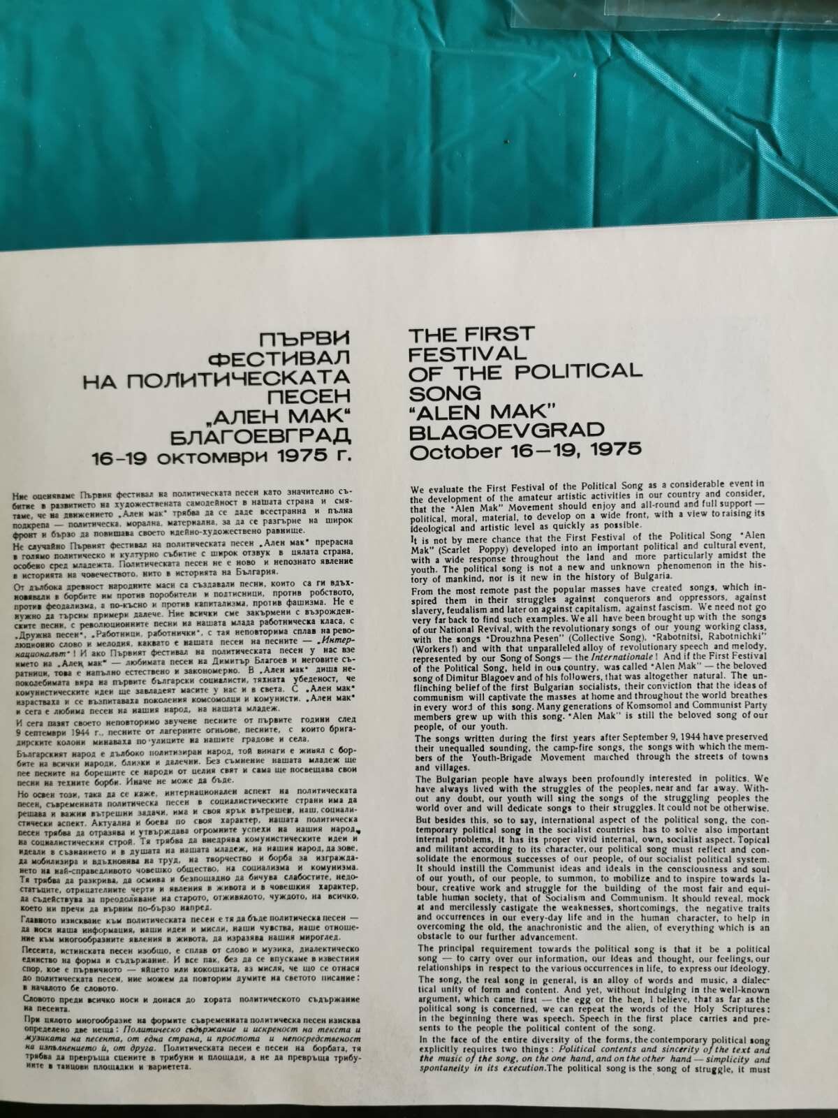 Първи фестивал на политическата песен "Ален мак", Благоевград '75 (5 плочи)
