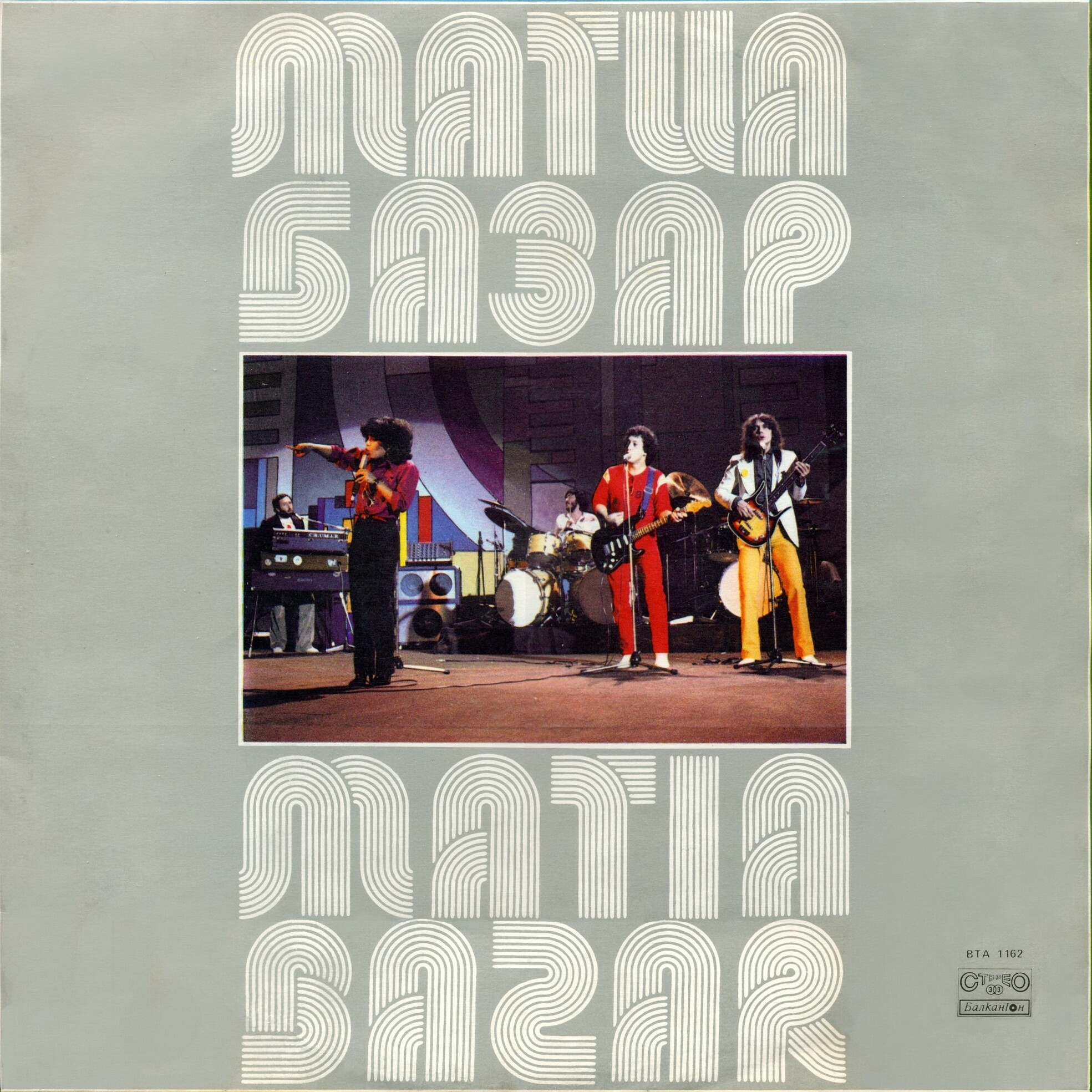 МАТИА БАЗАР