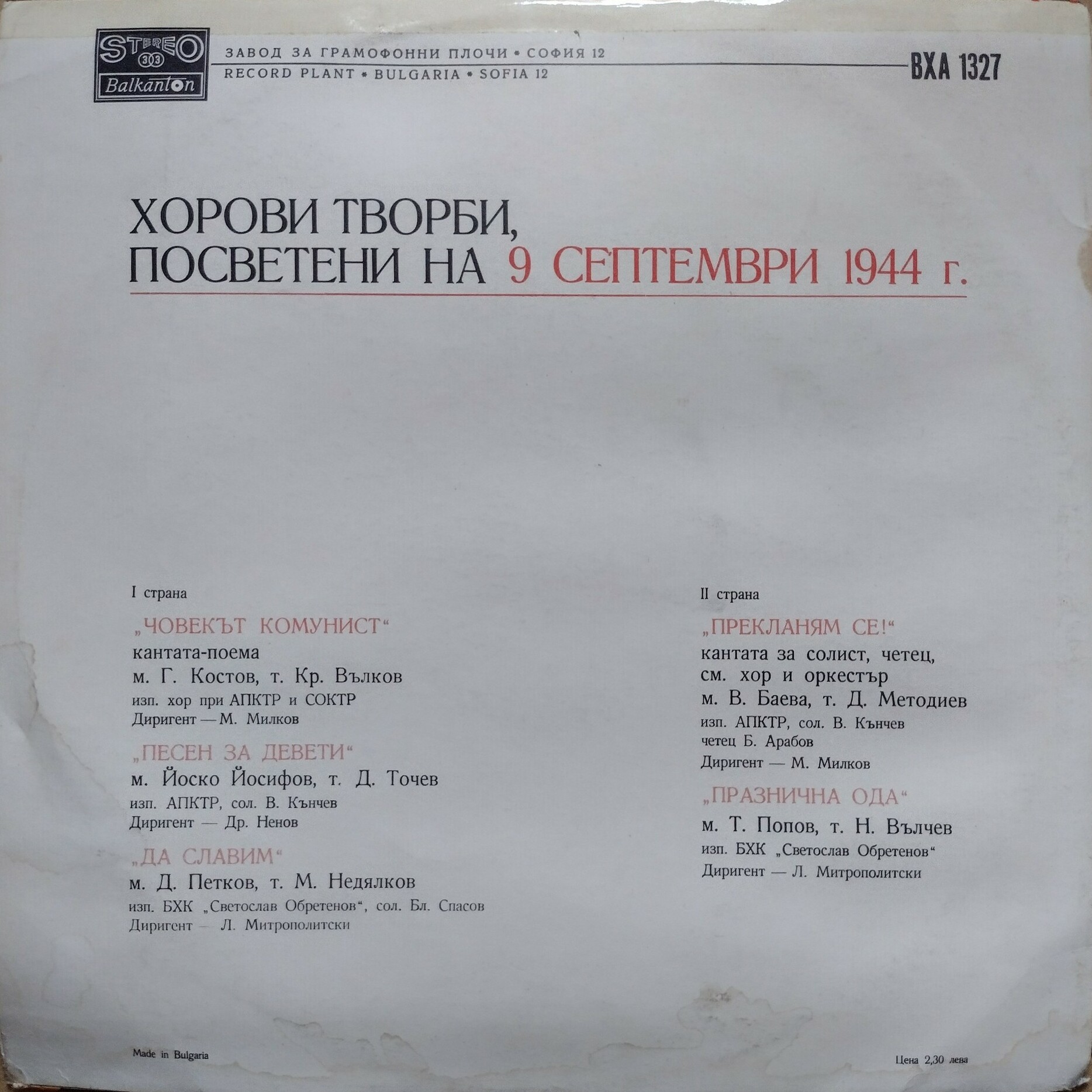 Хорови творби, посветени на 9 септември 1944 г.