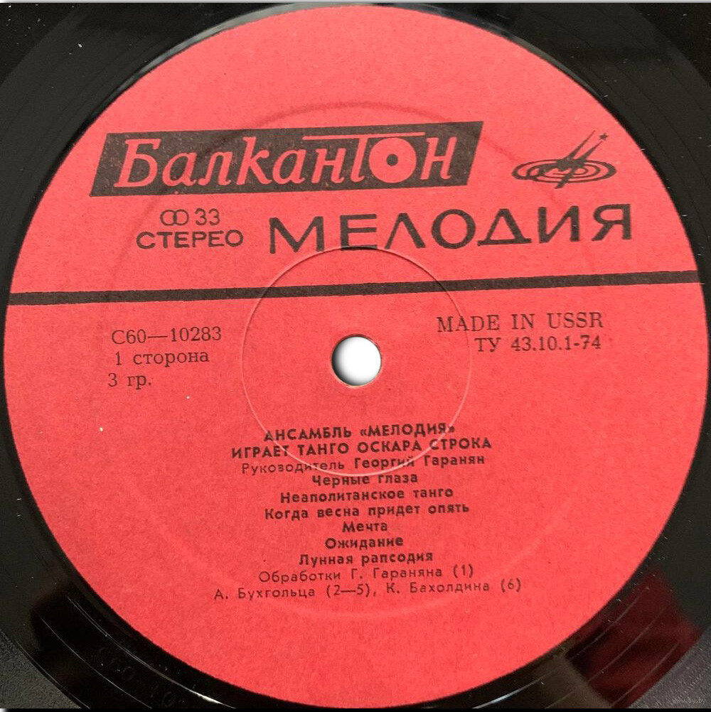 Ансамбъл "Мелодия". За добро настроение
