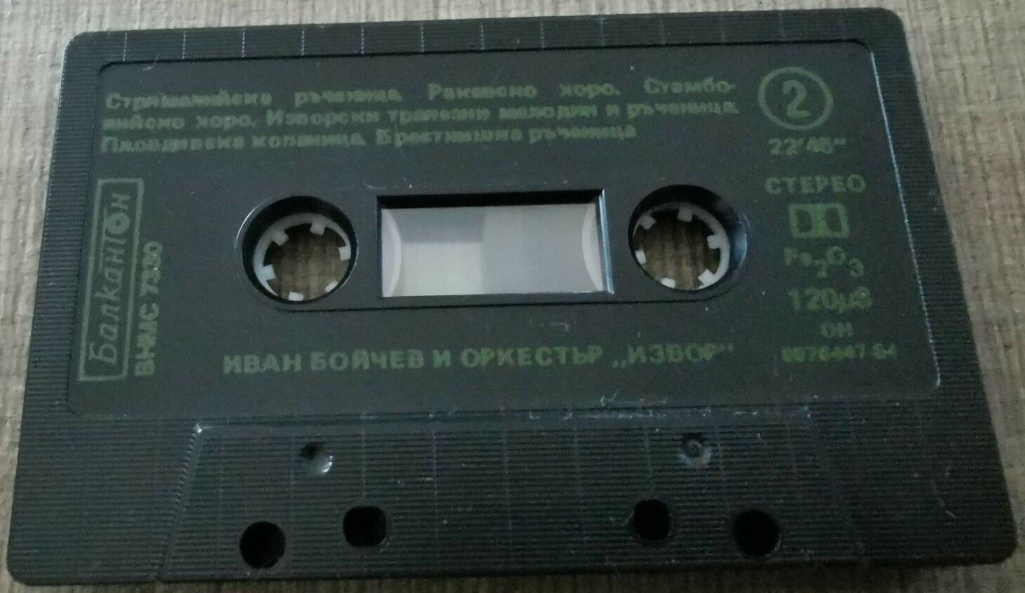 Иван Бойчев — цигулка