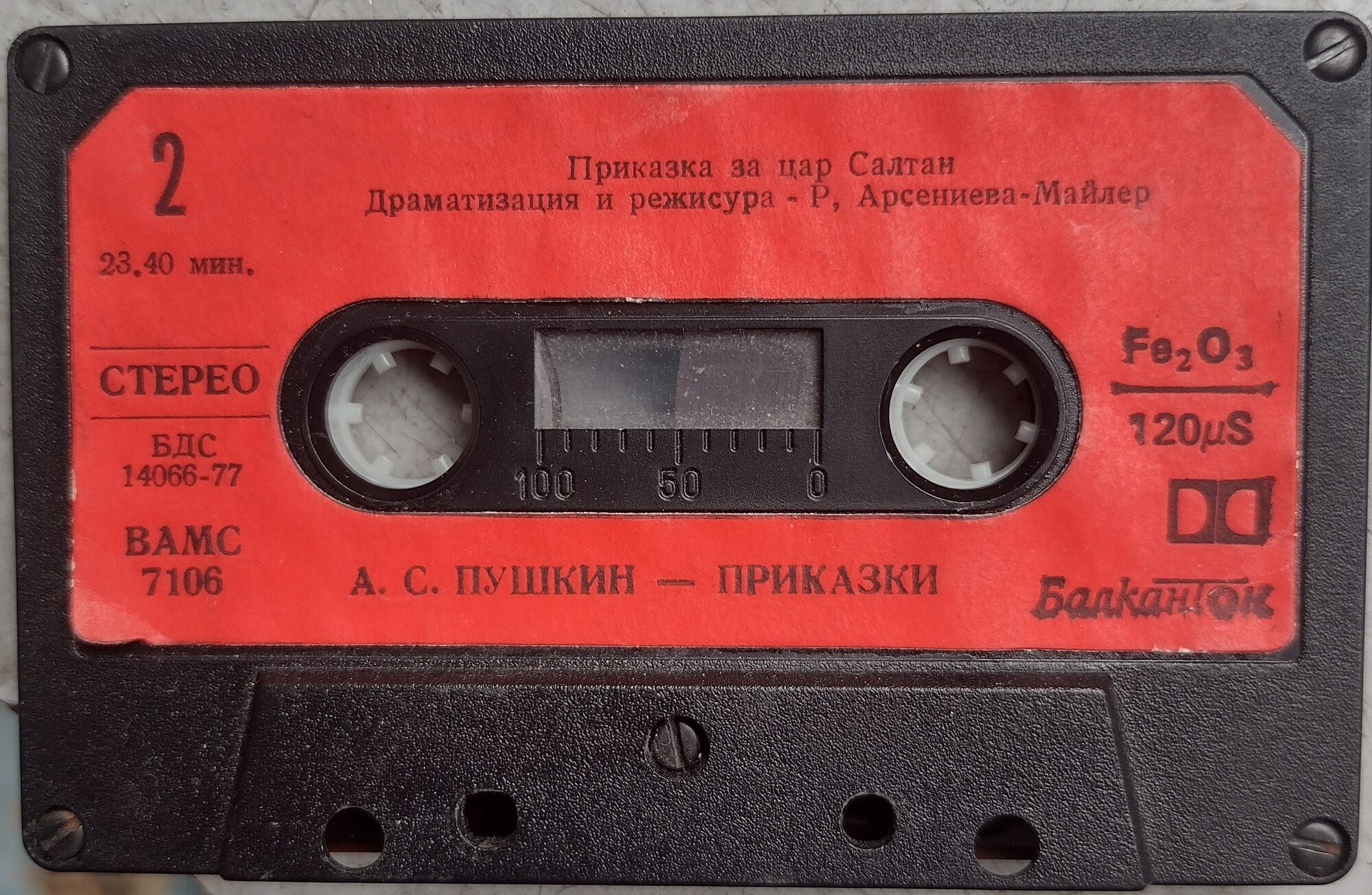 Пушкинови приказки