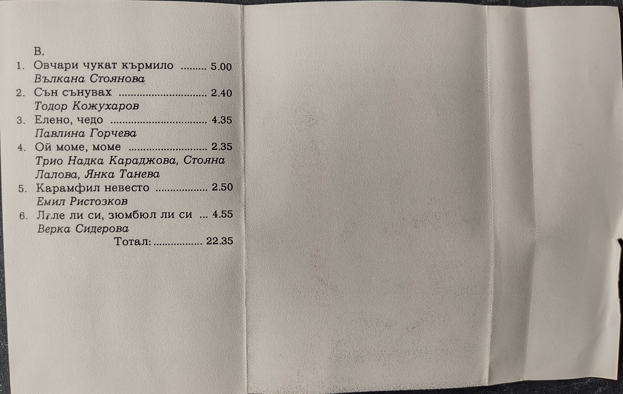 «Лале ли си, зюмбюл ли си». Любовни народни песни