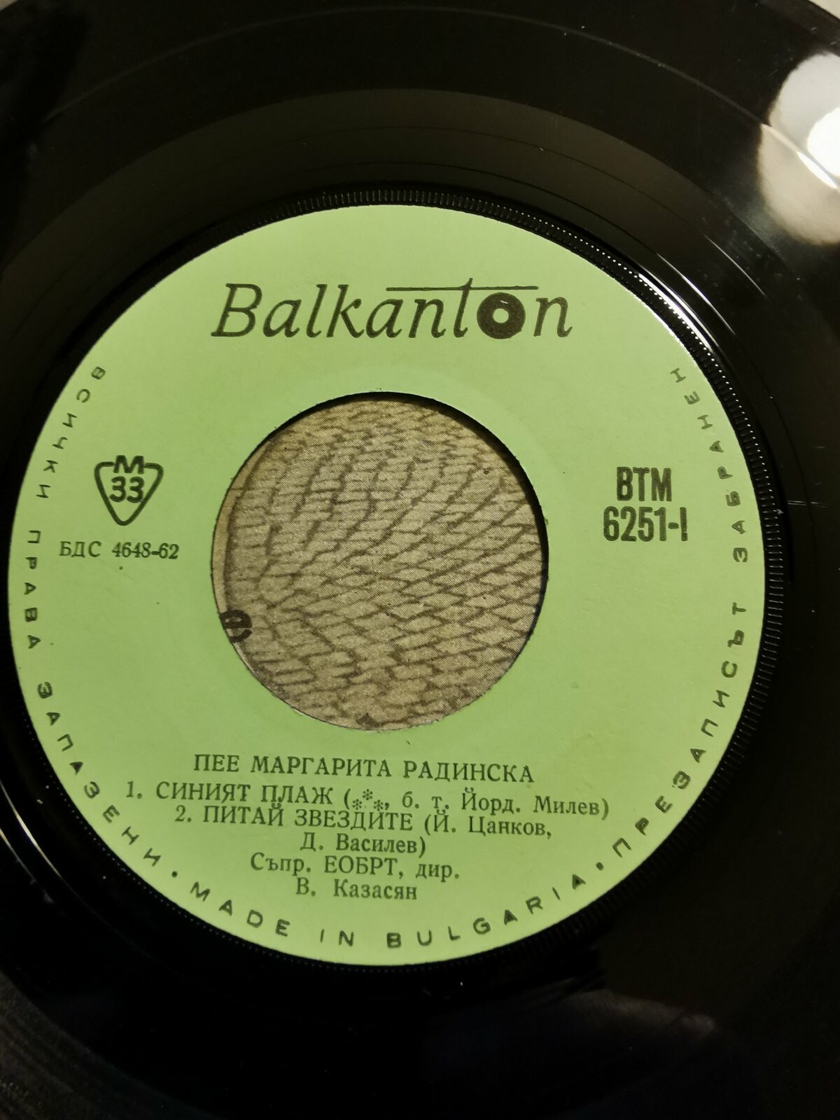 Маргарита РАДИНСКА