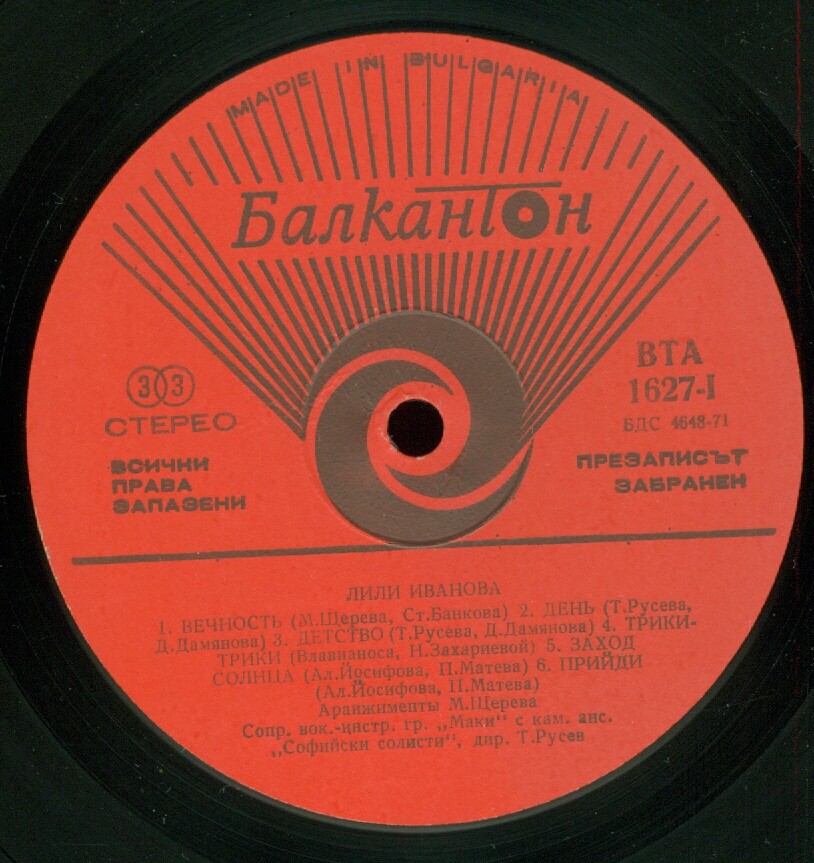 Лили ИВАНОВА. «Вечност»