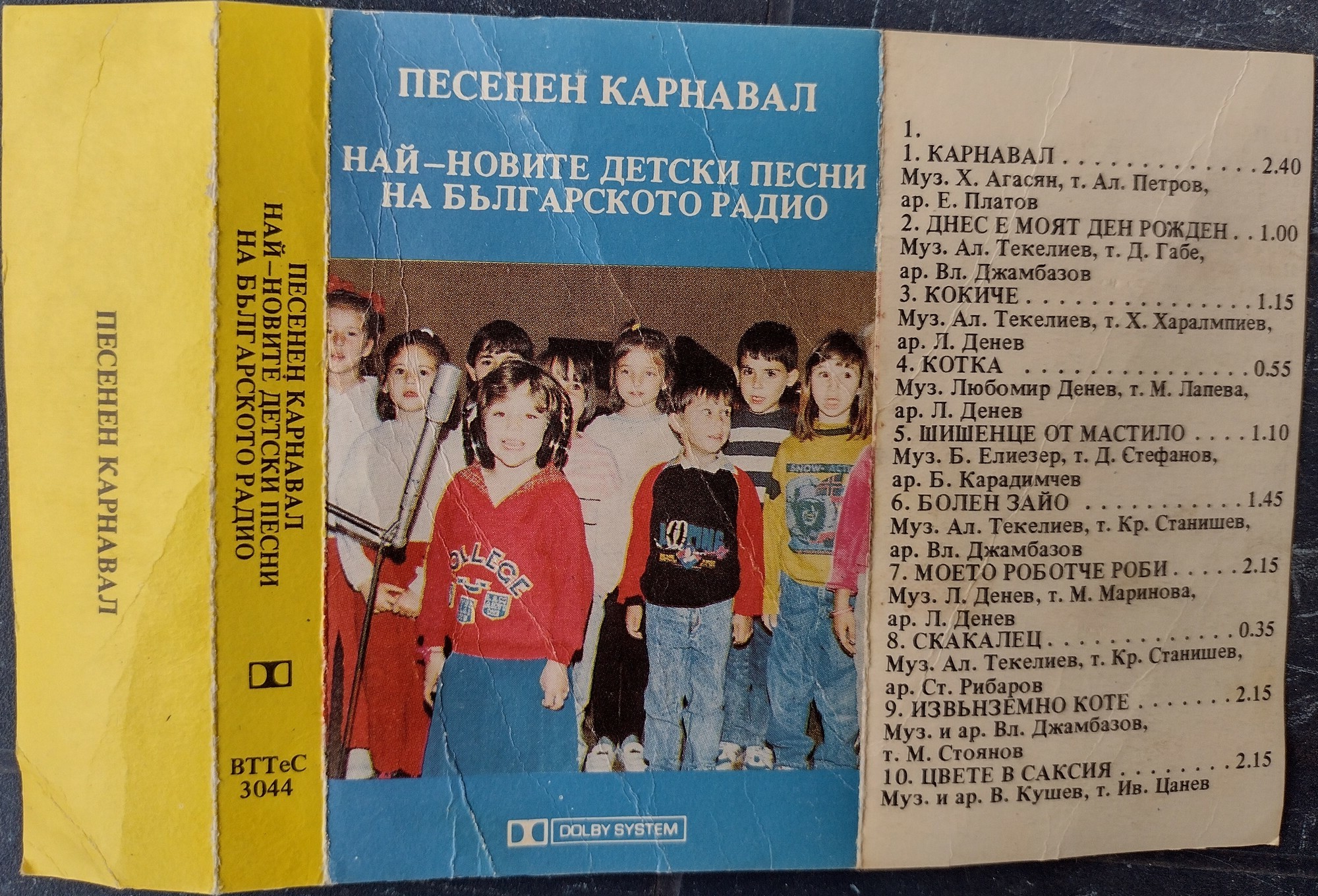 Песенен карнавал. Най-новите детски песни на Българското радио