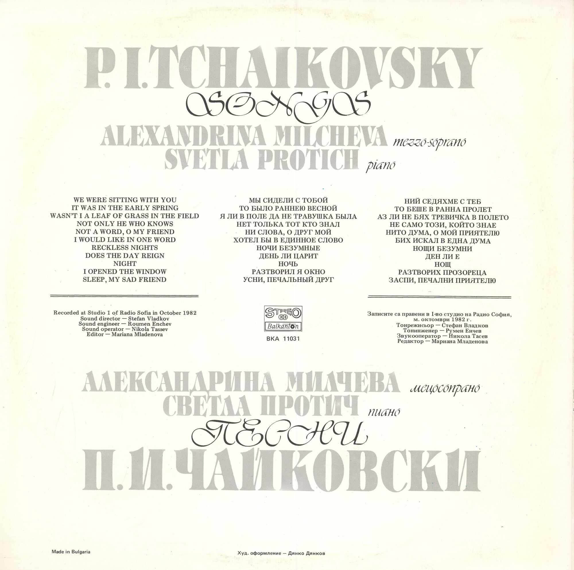 П. Чайковски. Романси, изп. Александрина Милчева - мецосопран. Съпр. Светла Протич - пиано