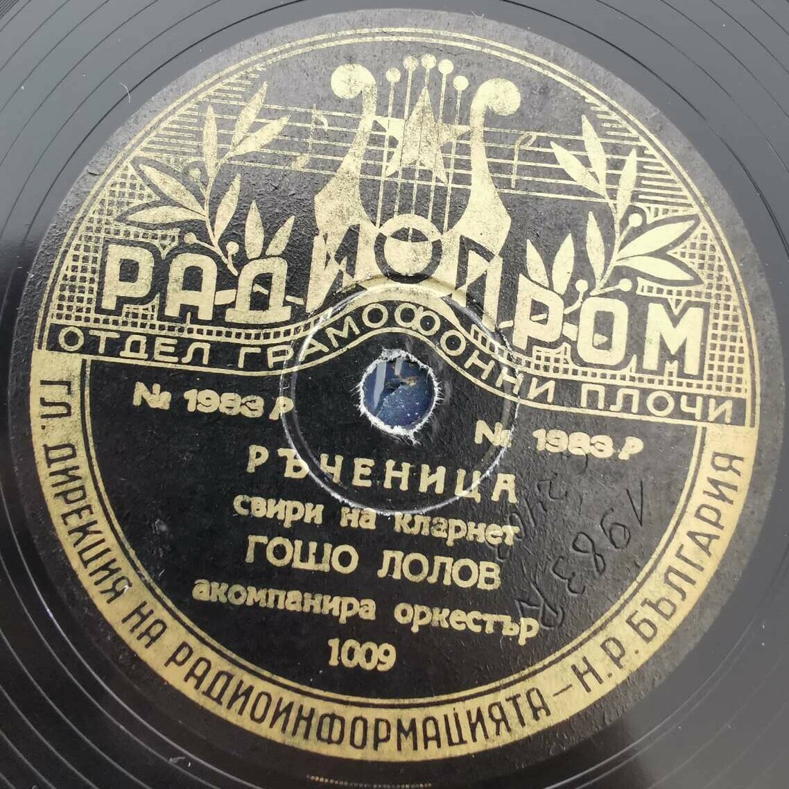 Хоро / Ръченица
