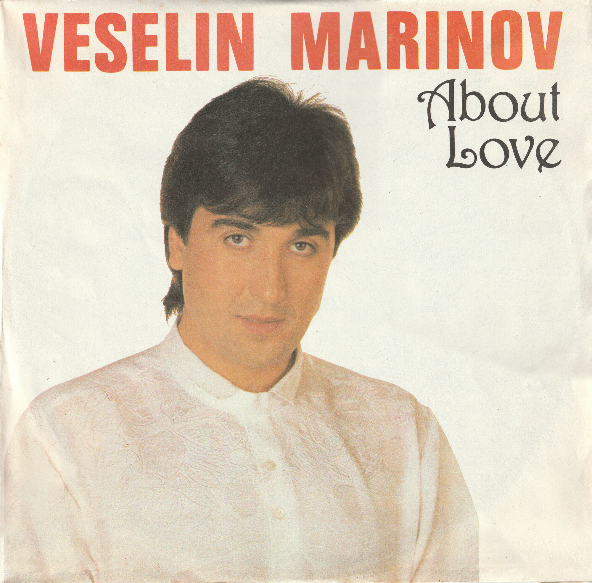 Веселин МАРИНОВ. «За любовта»