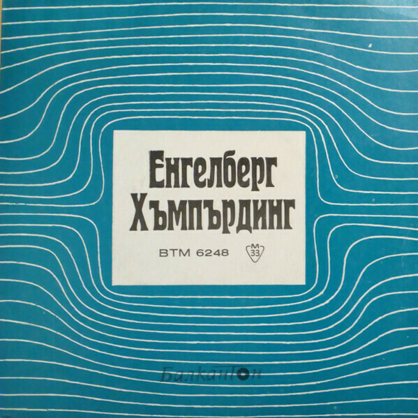 Пеят наши и чужди изпълнители