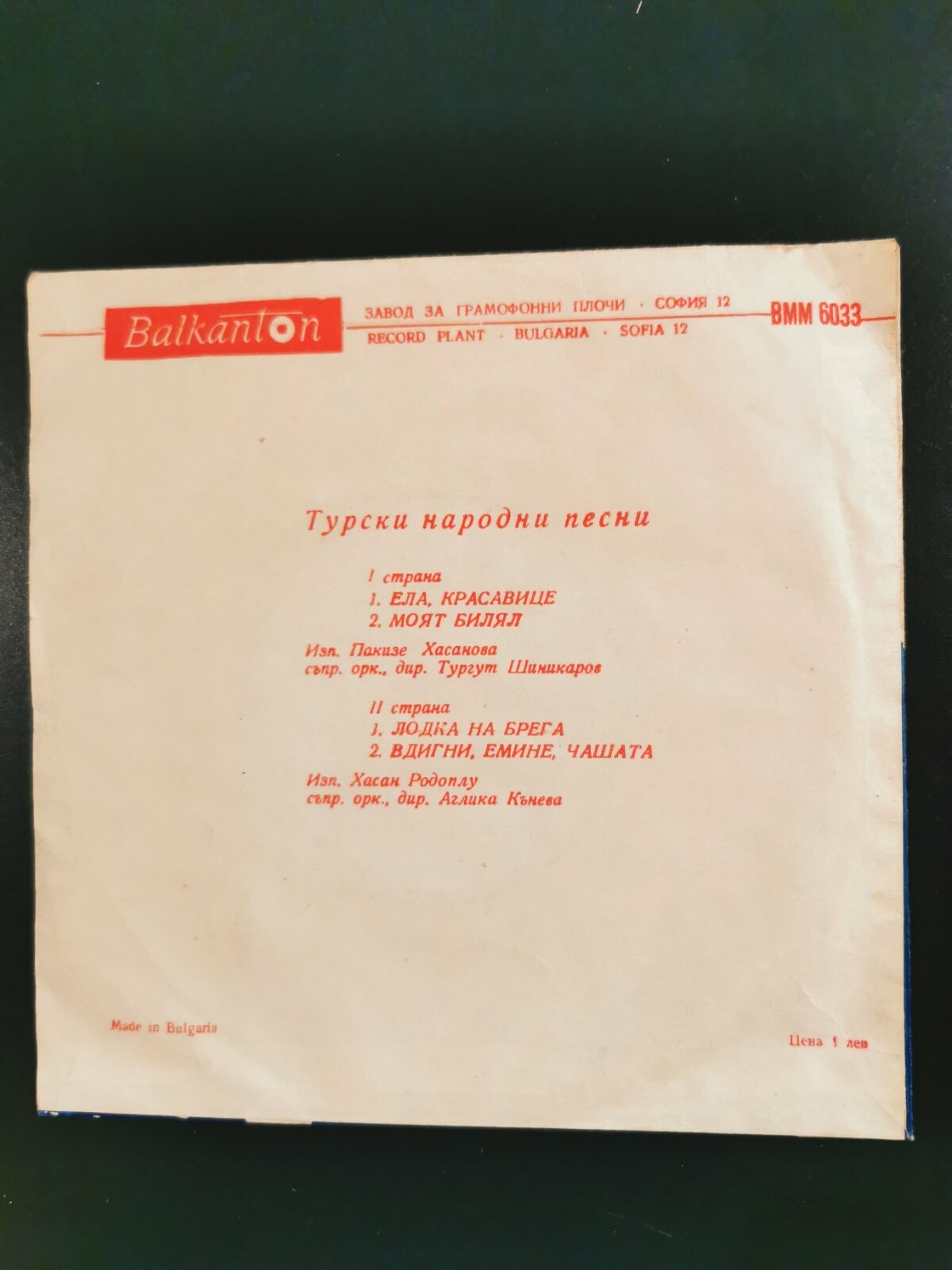 Турски народни песни