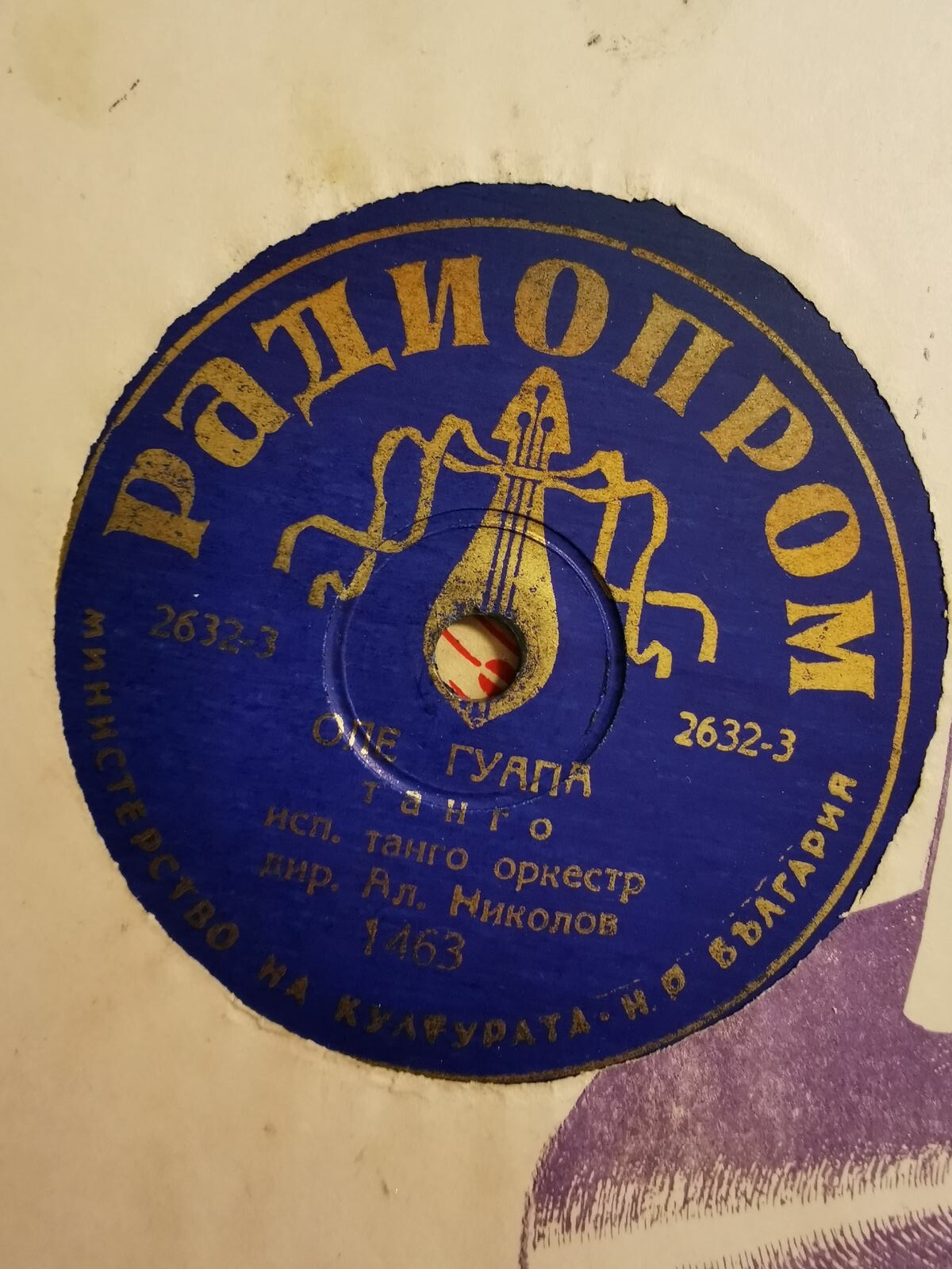 Оле гуапа / Сан Фернандо