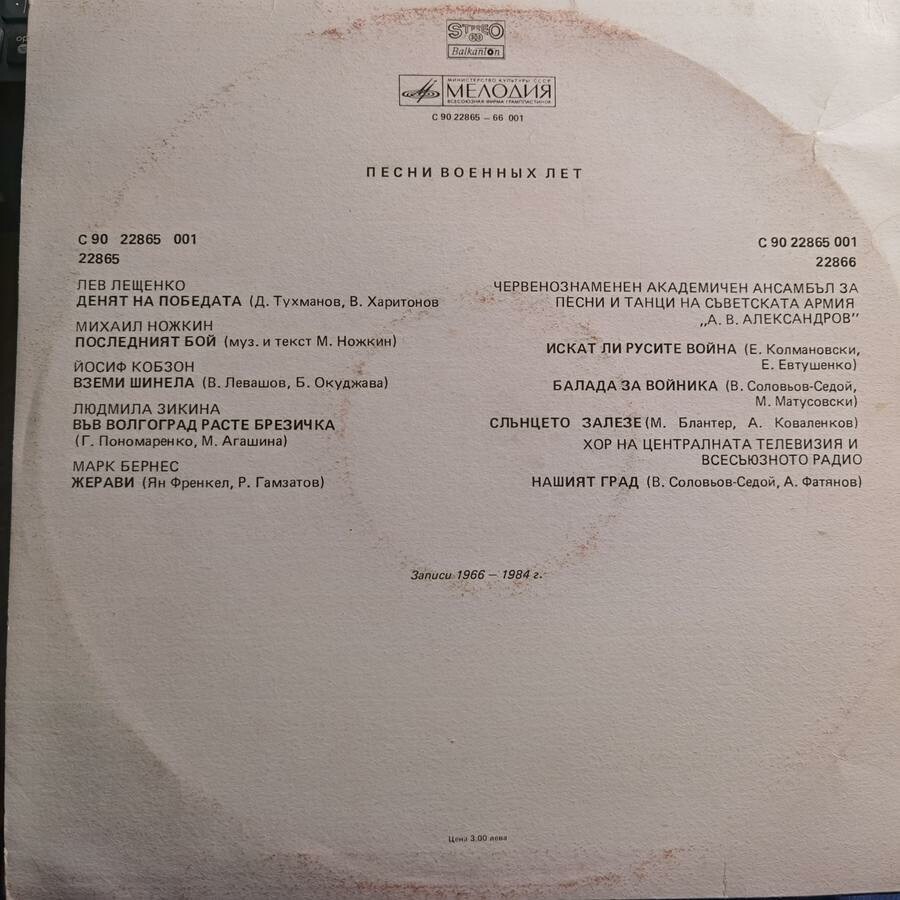 Песни военных лет
