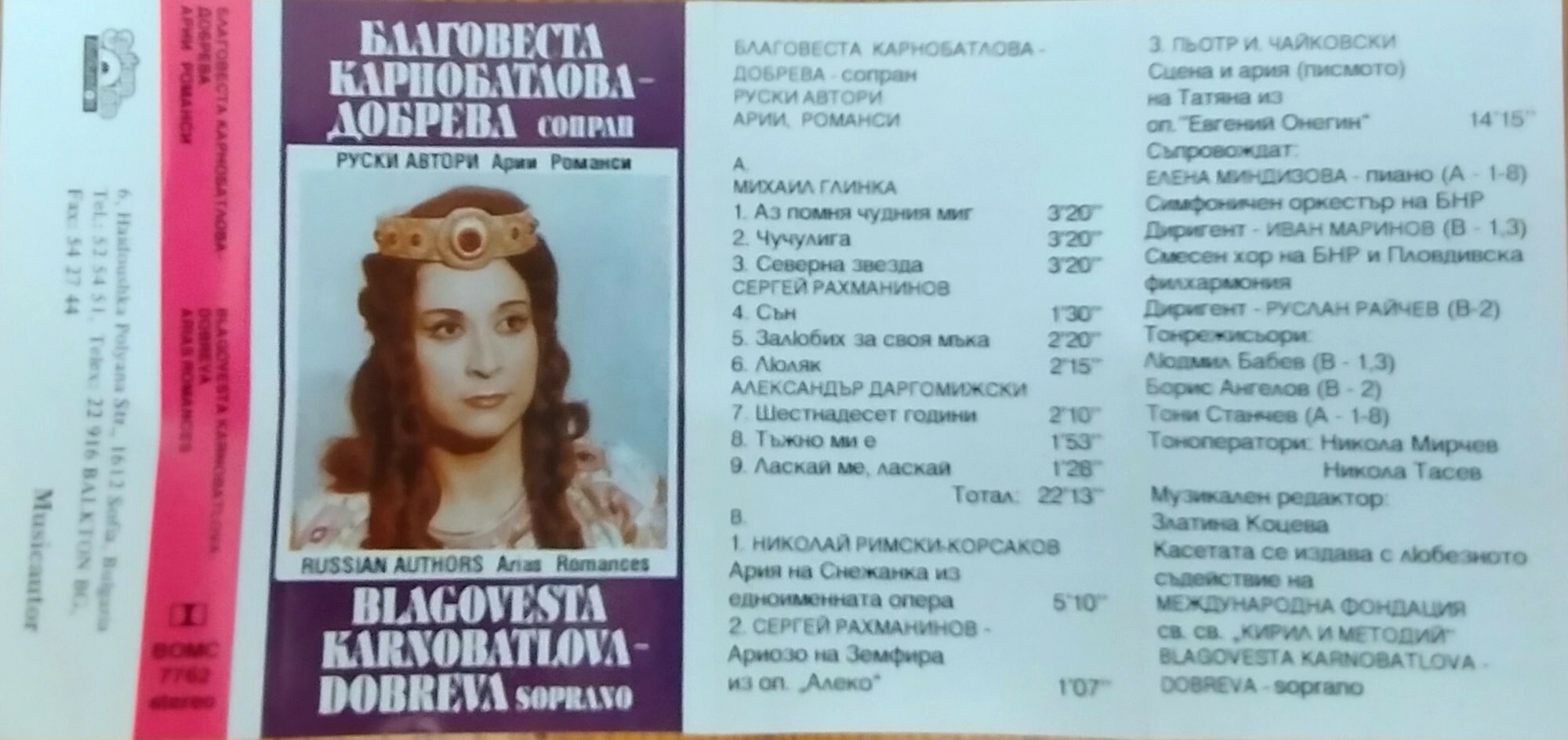 Благовеста Карнобатлова - Добрева (сопран). Руски автори (арии и романси)