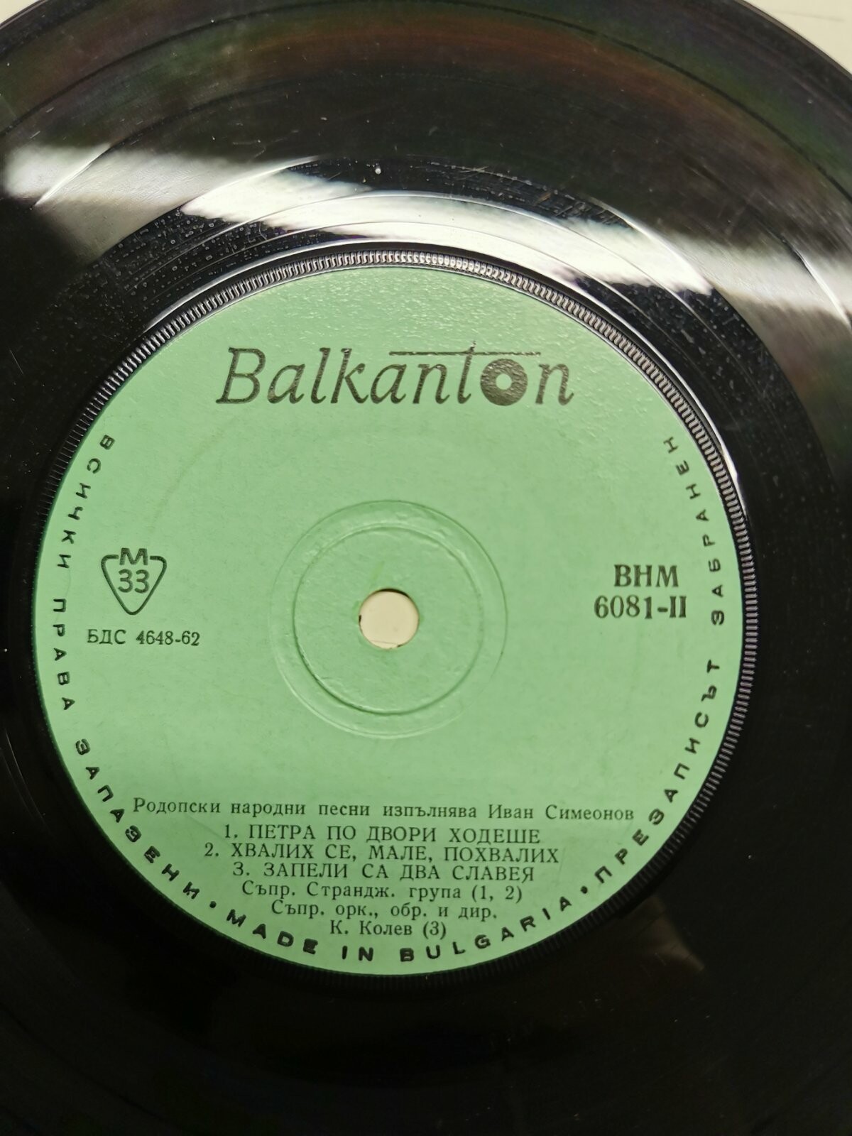 Родопски народни песни изпълнява Иван Симеонов