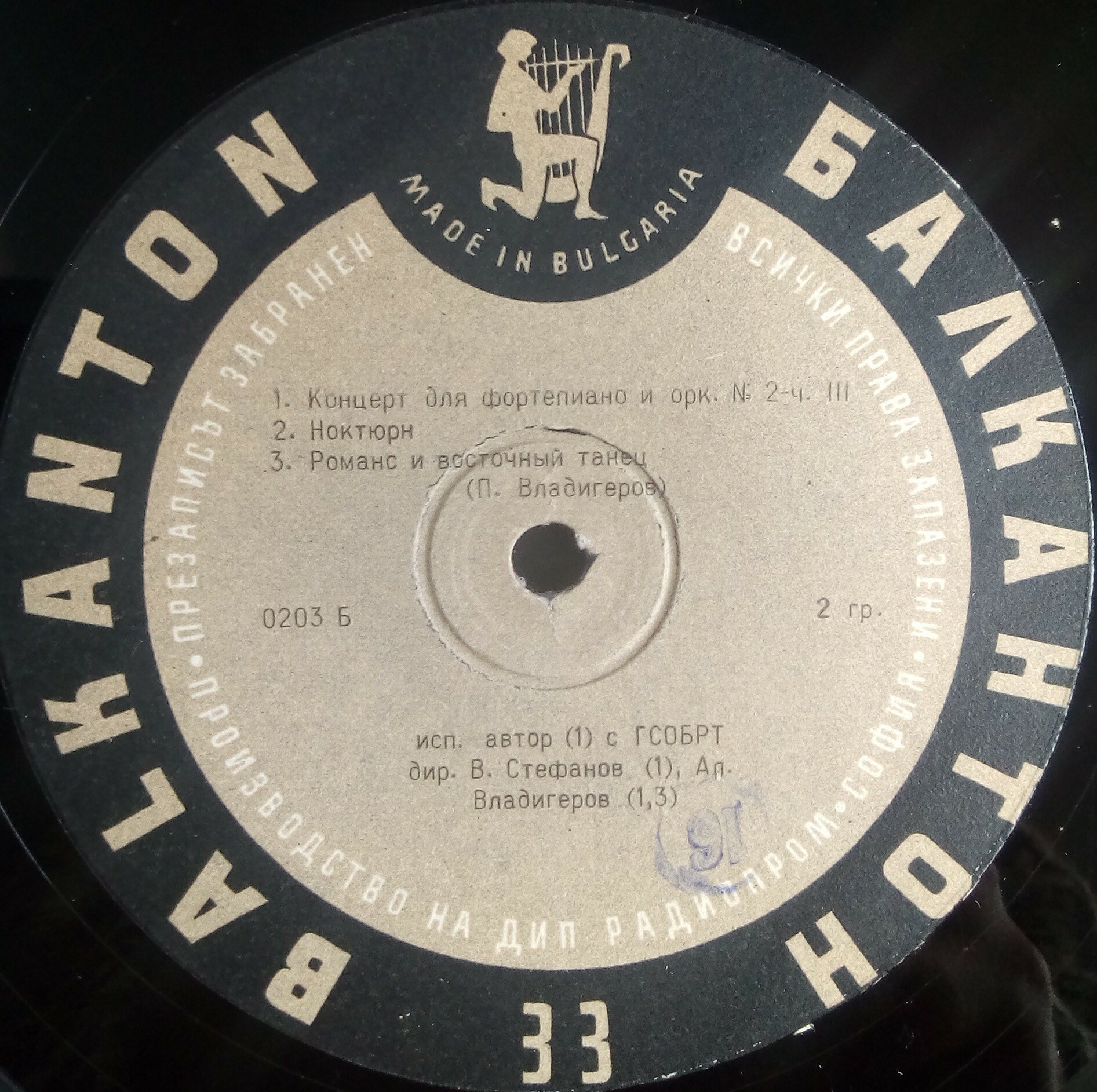 Панчо ВЛАДИГЕРОВ