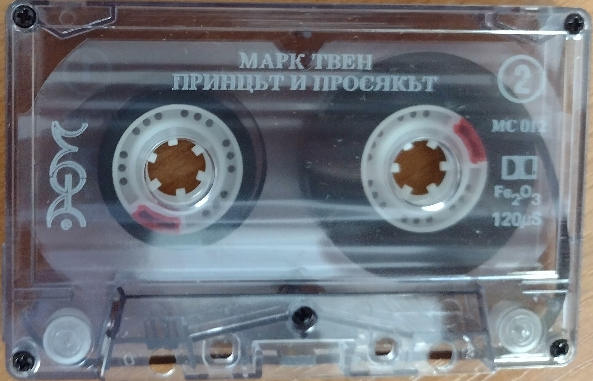 ПРИКАЗНА АЗБУКА. Марк Твен. "Принцът и просякът"
