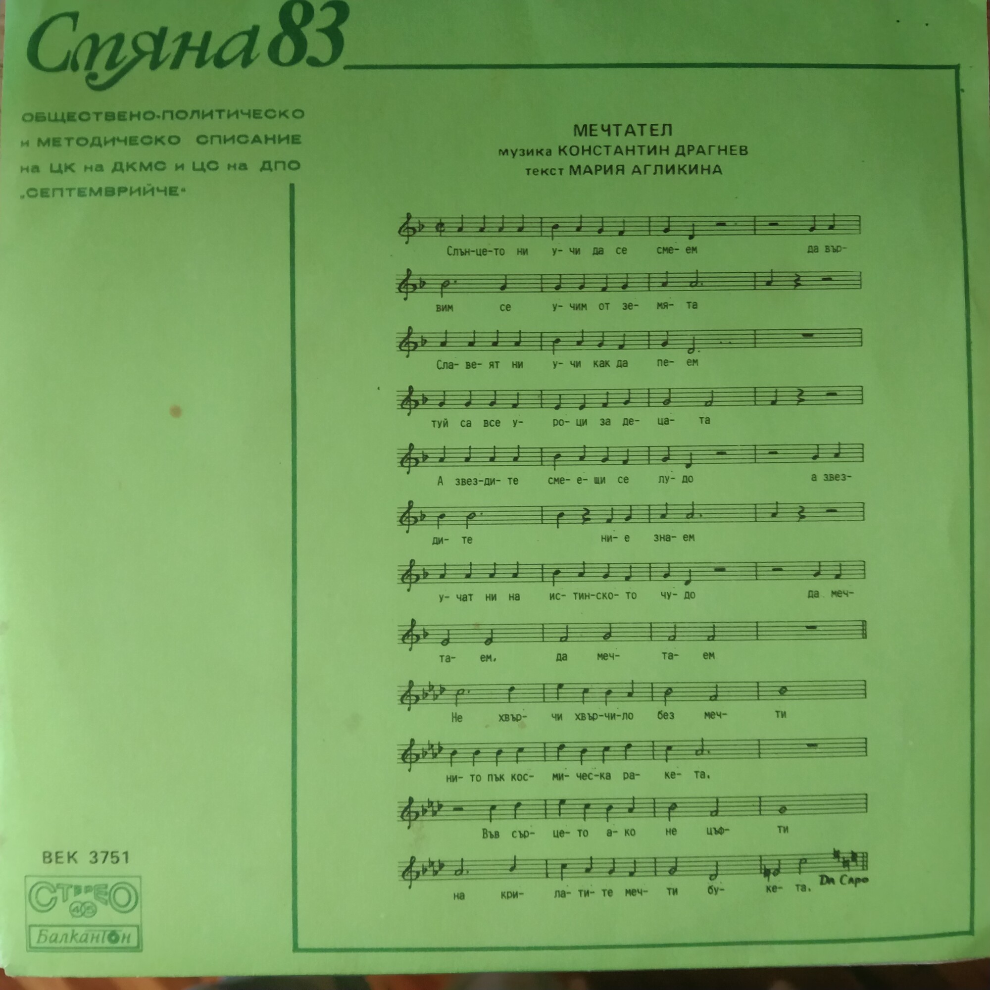 Смяна '83 бр. 16