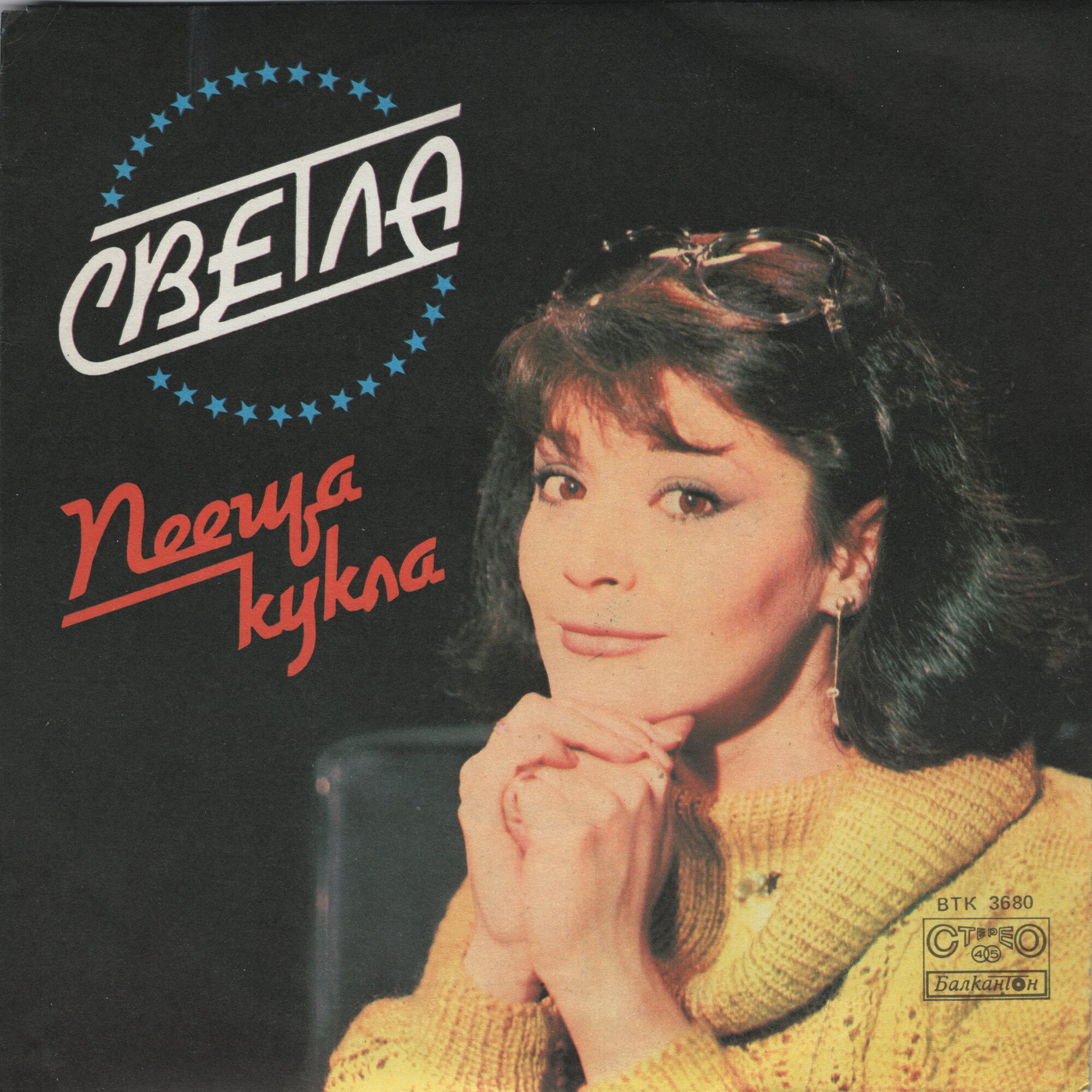 Светла СТОЕВА