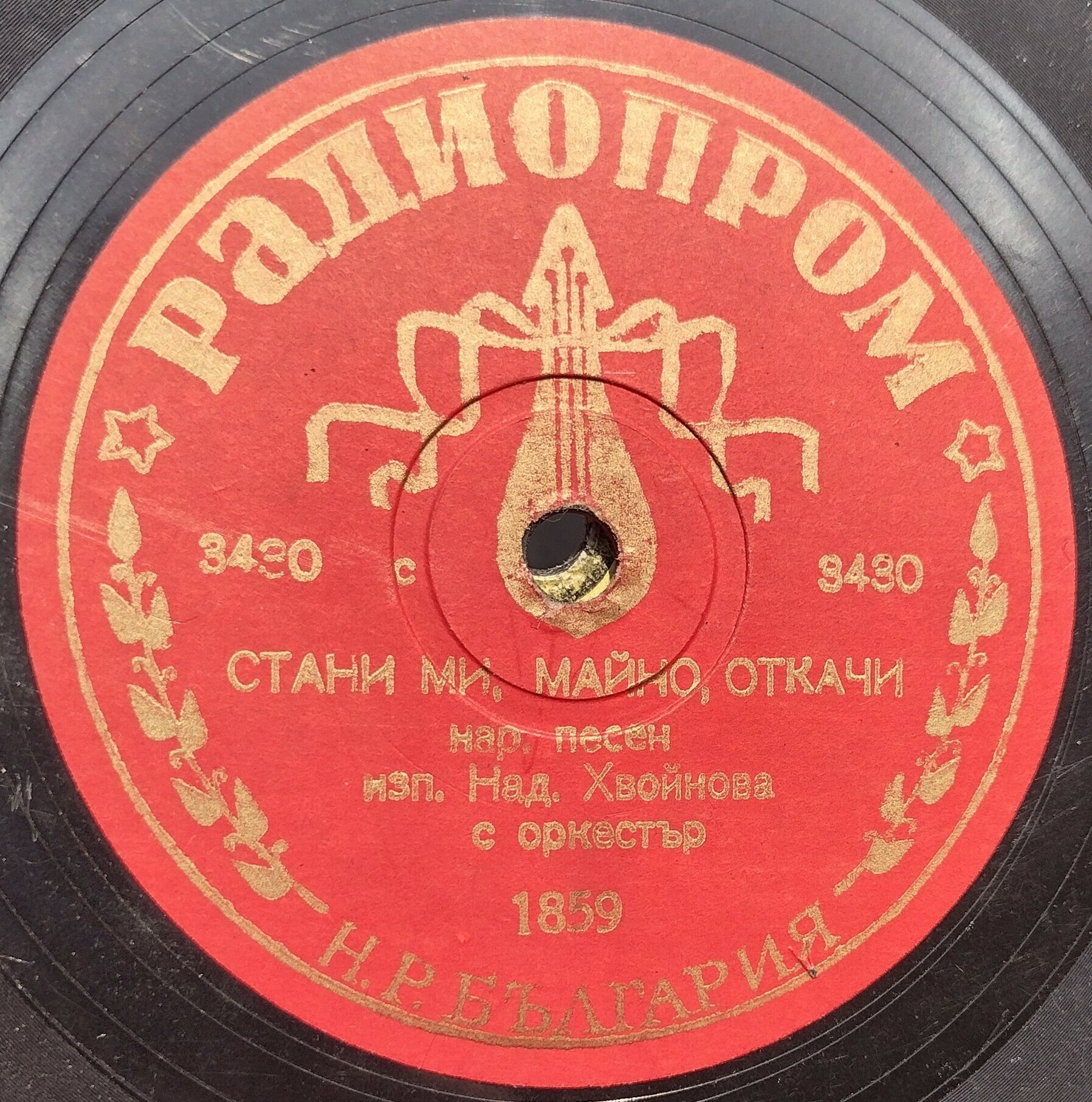 От мен ти изин, юначе / Стани ми, майчо, откачи