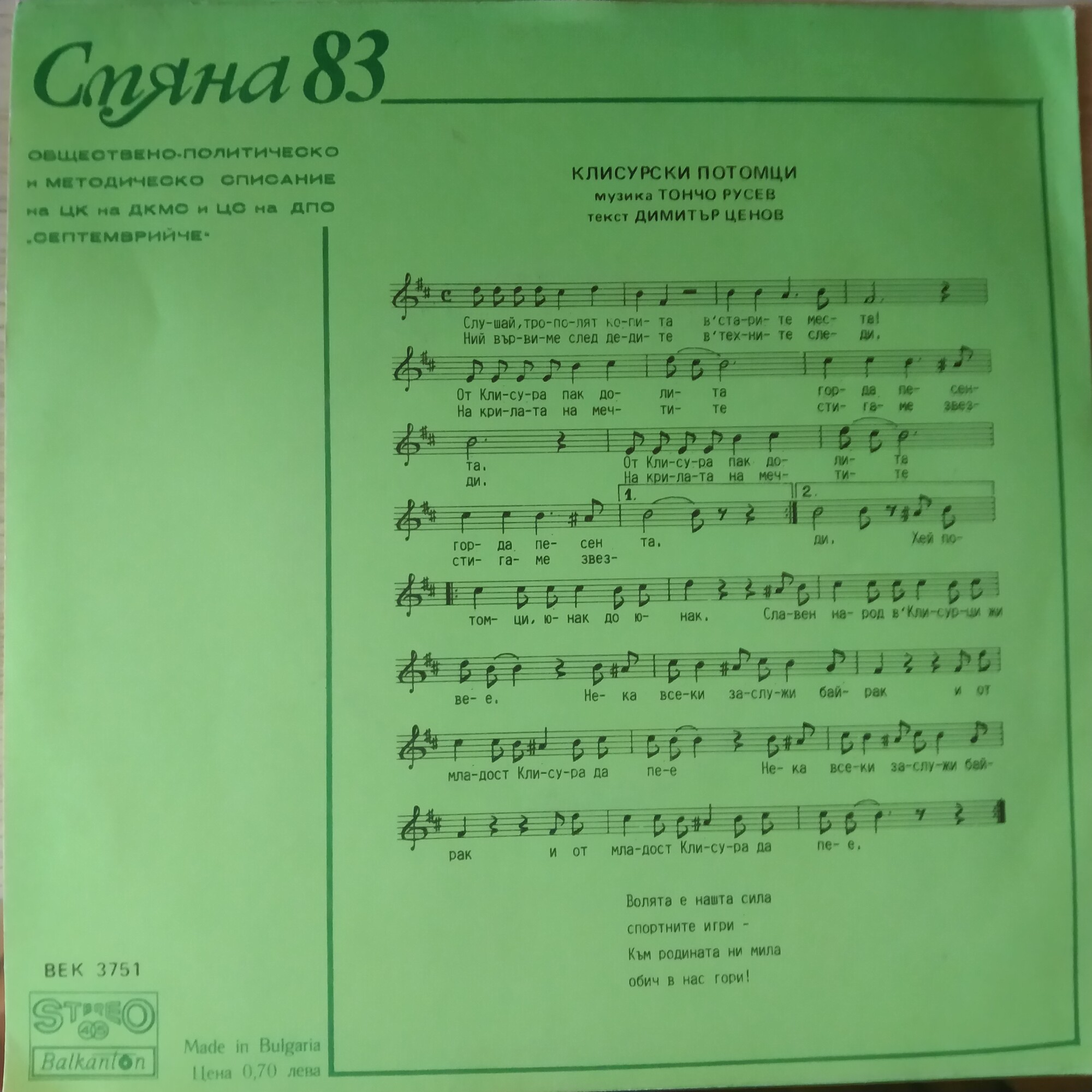 Смяна '83 бр. 16