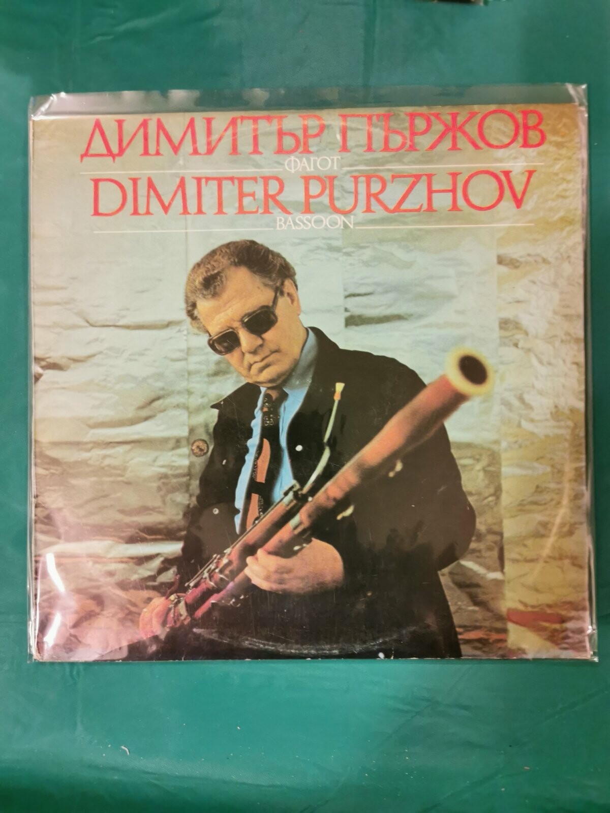 Димитър Пържов - фагот