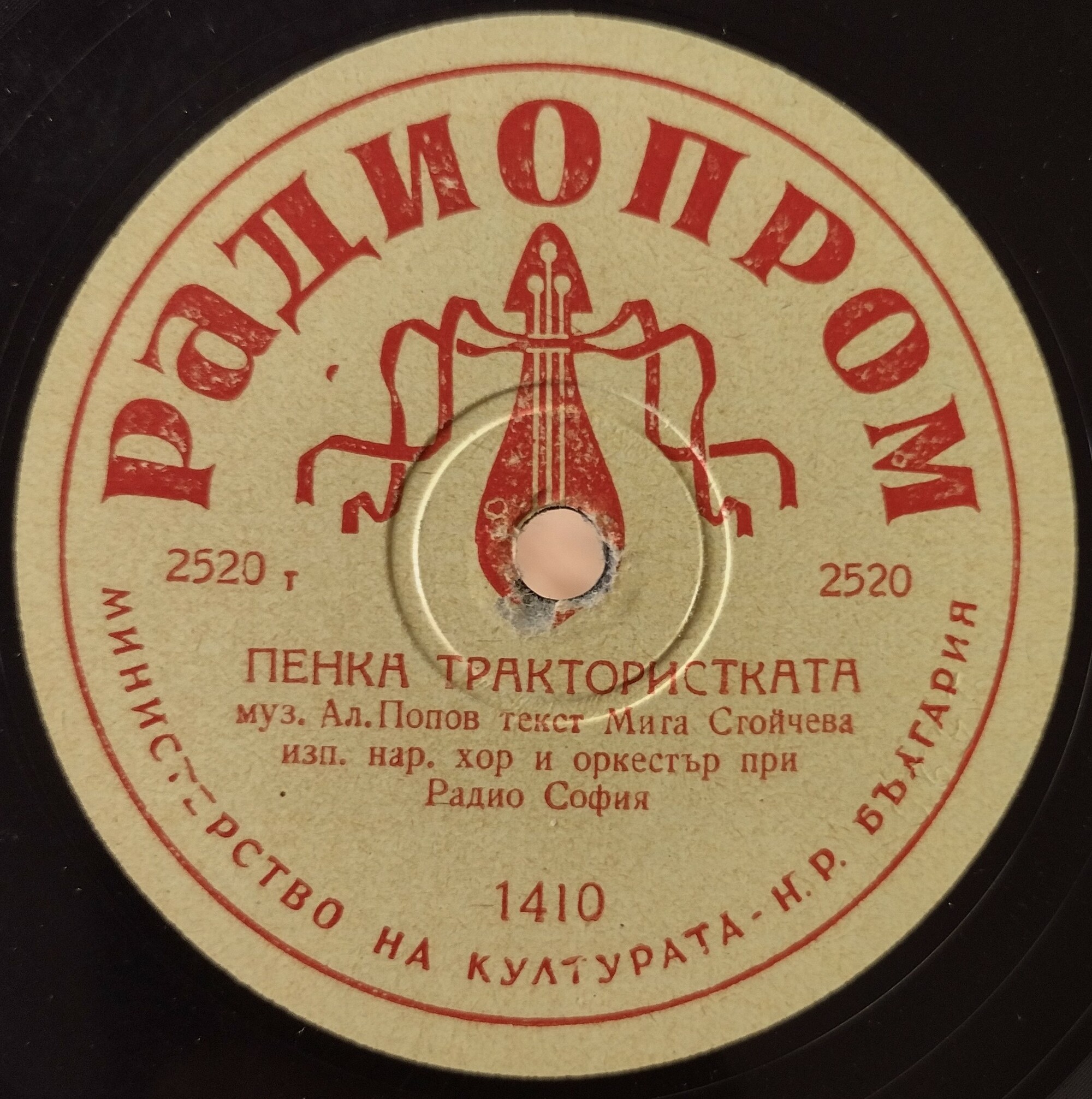 Пенка трактористката / Калина трактористката