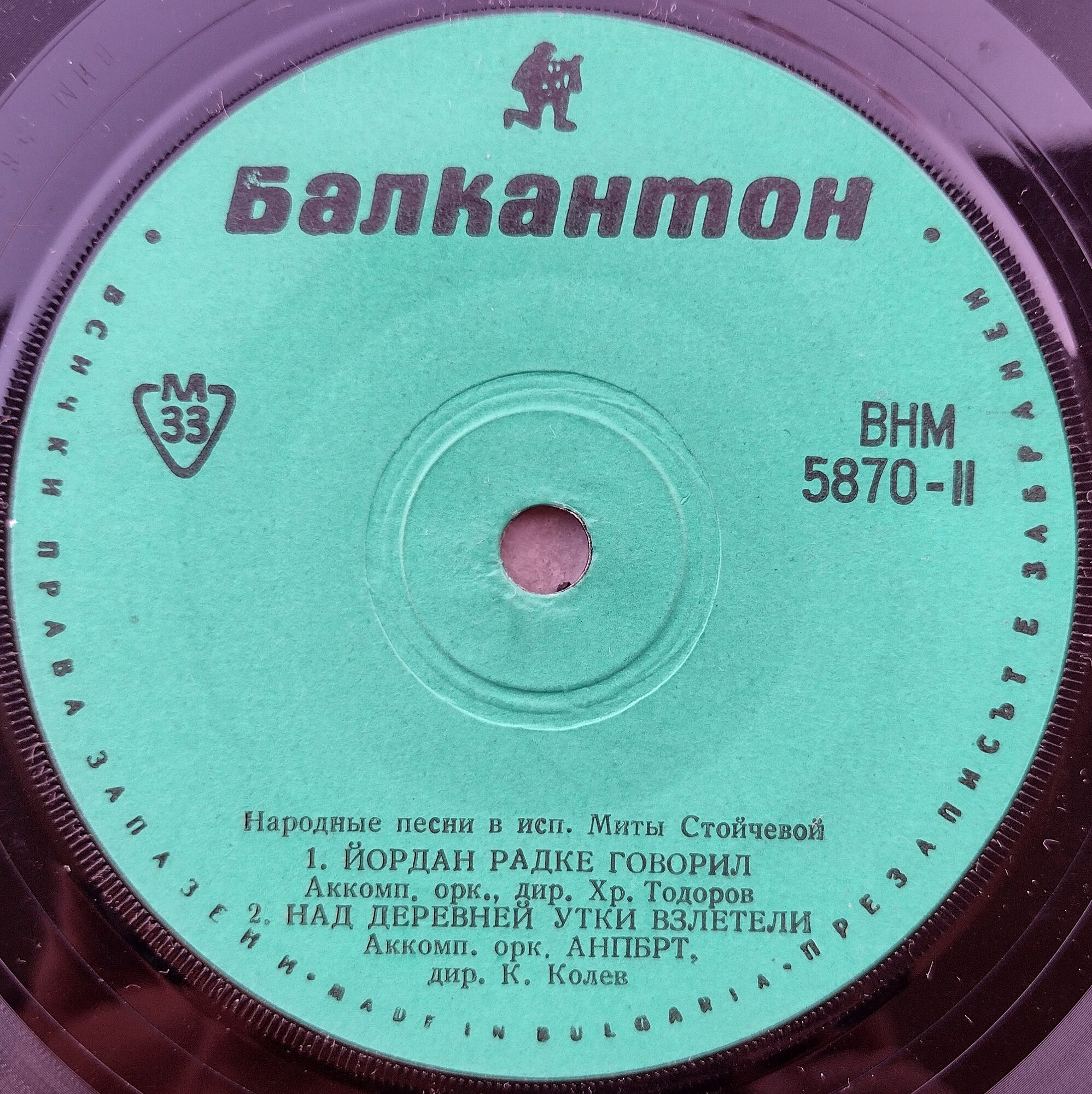 Народни песни изп. Мита Стойчева