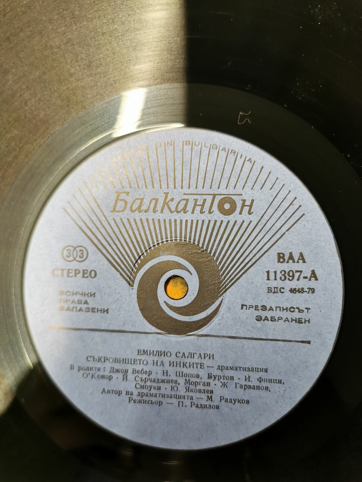 Емилио Салгари. Съкровището на инките, драматизация