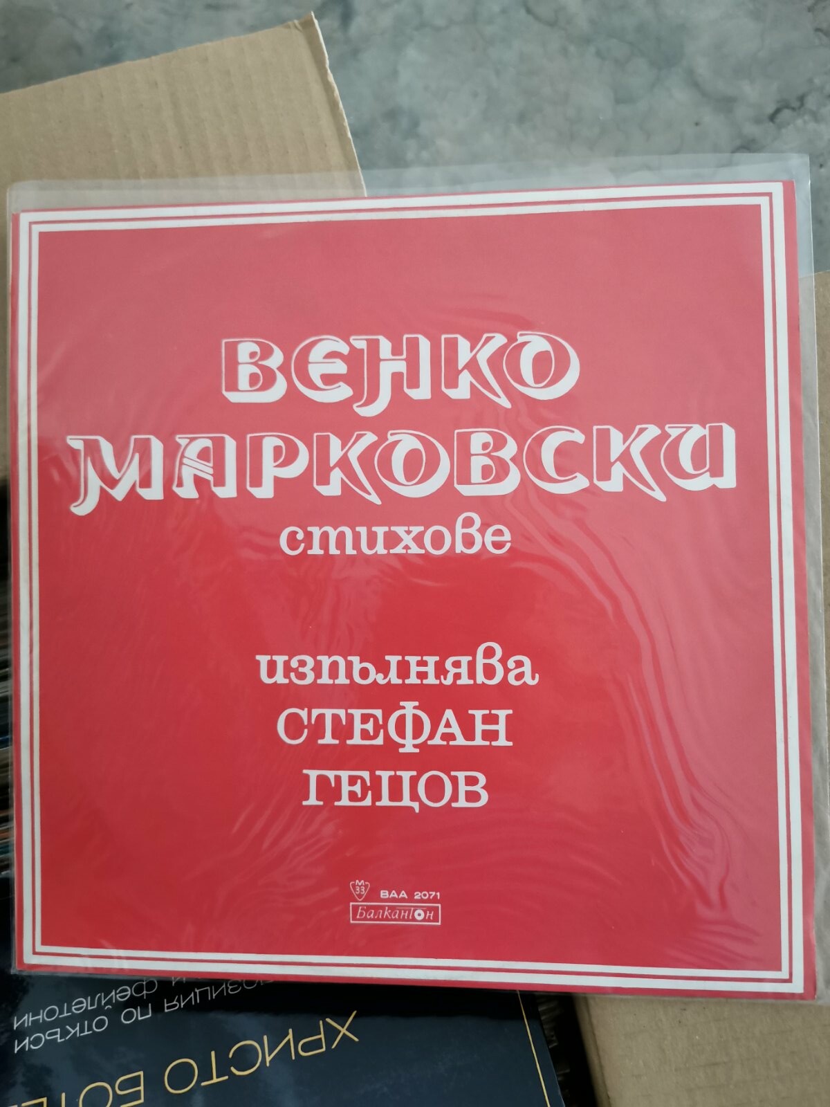 Венко Марковски. Стихове. Изпълнява Стефан Гецов