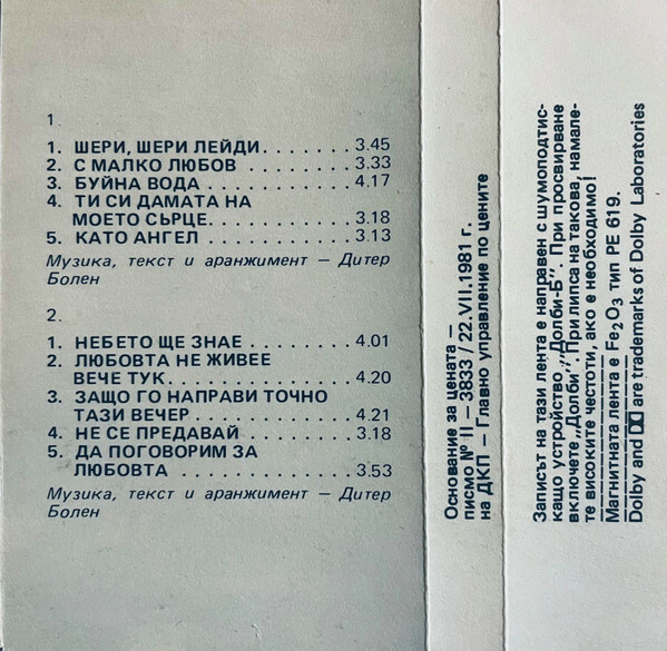 Модърн Токинг. «Да поговорим за любовта» - The 2nd Album
